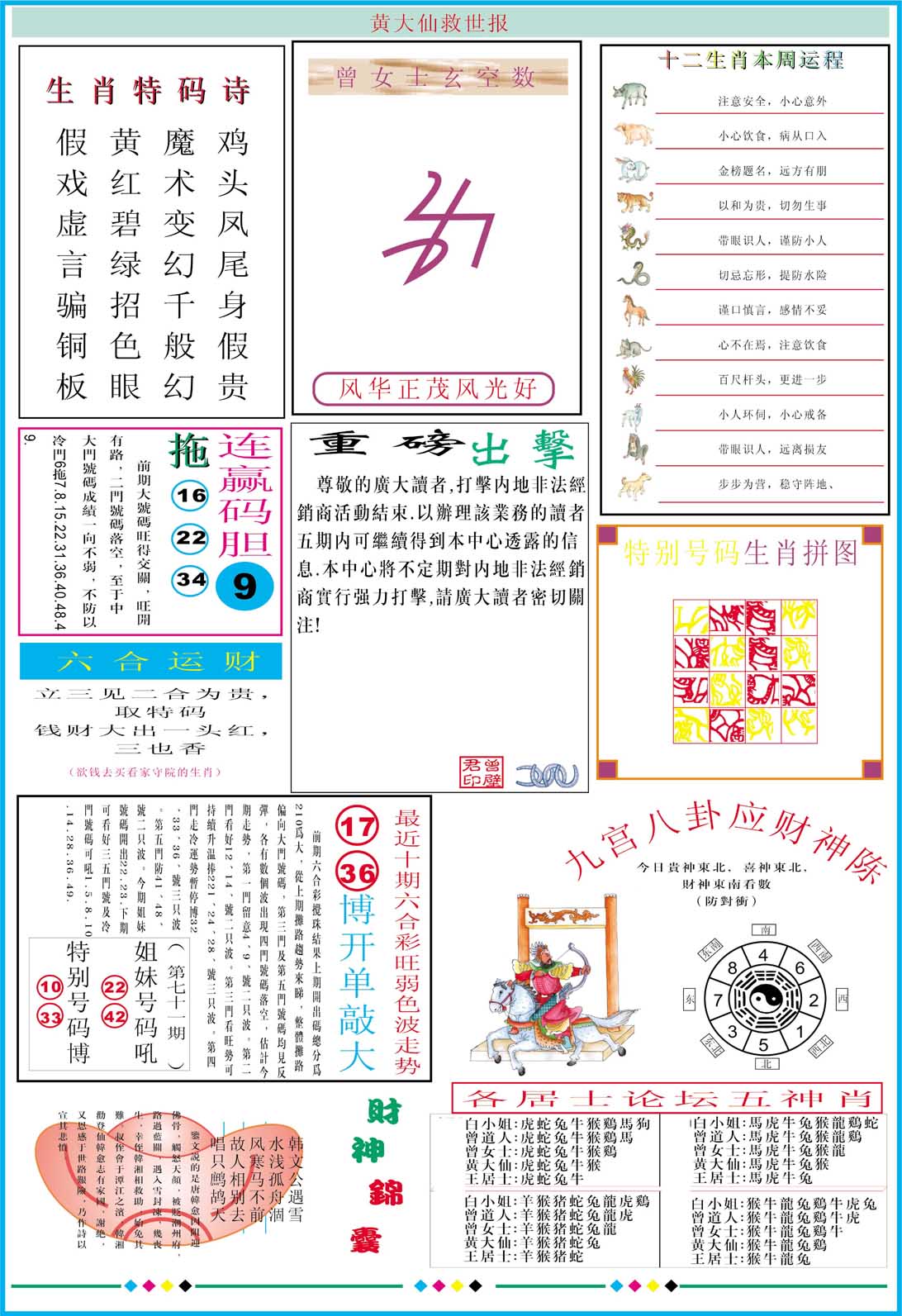 2024154期黄大仙救世B加大版