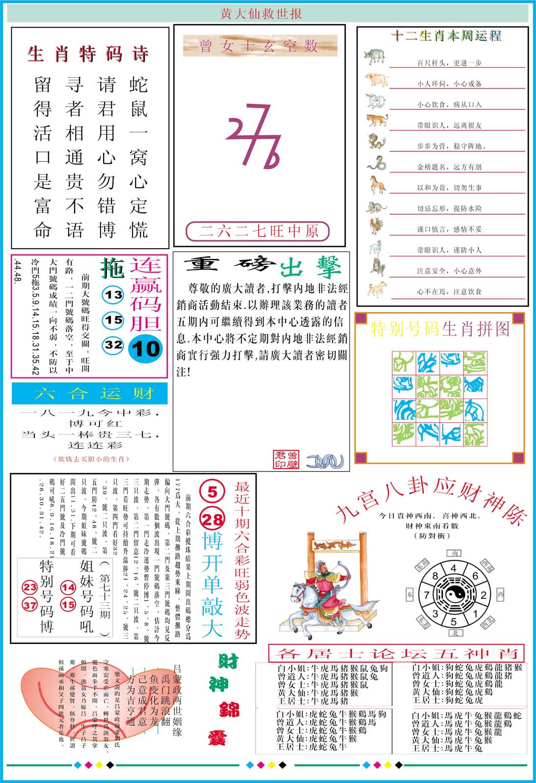2024156期黄大仙救世B加大版