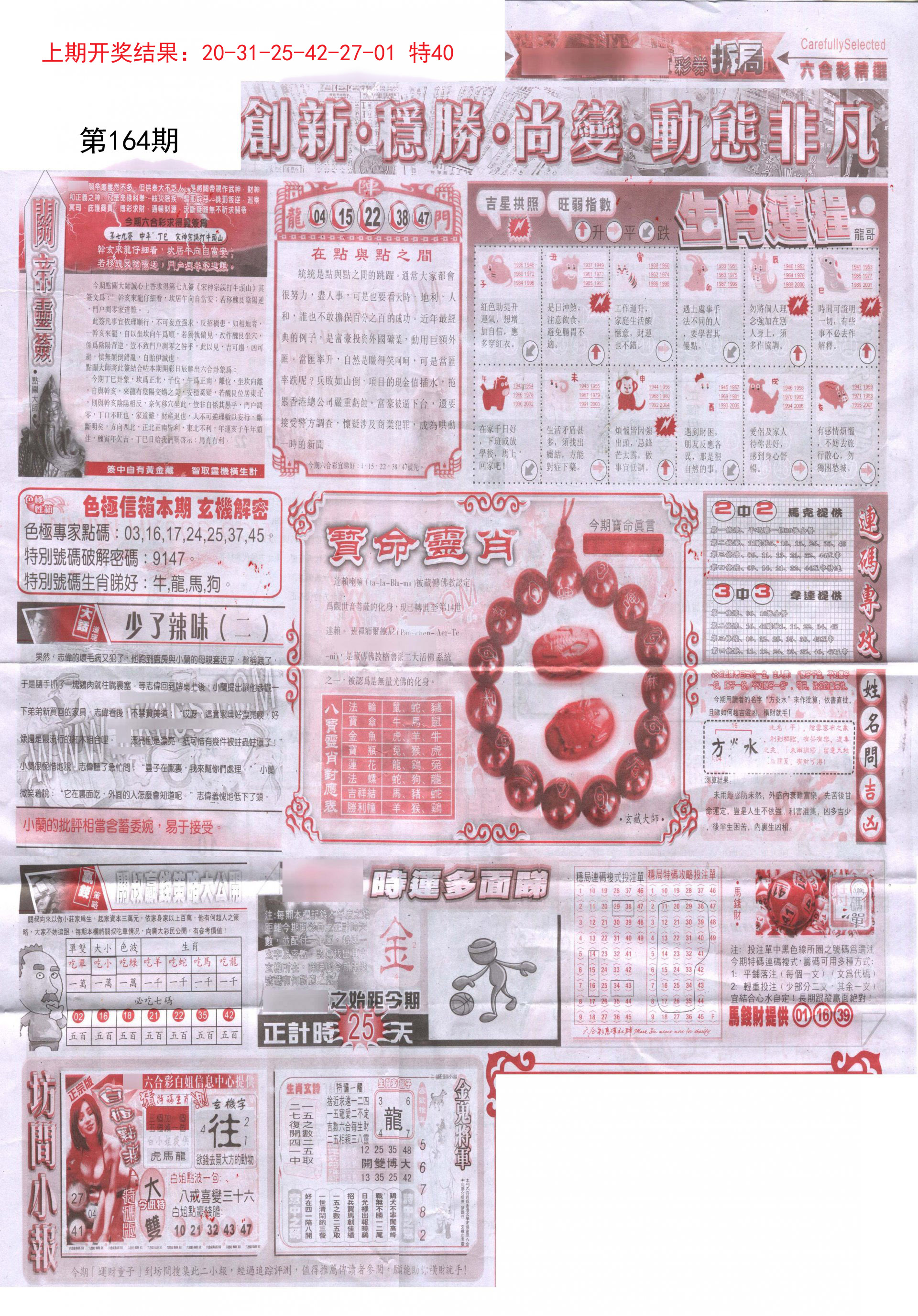 2024164期新六合精选C