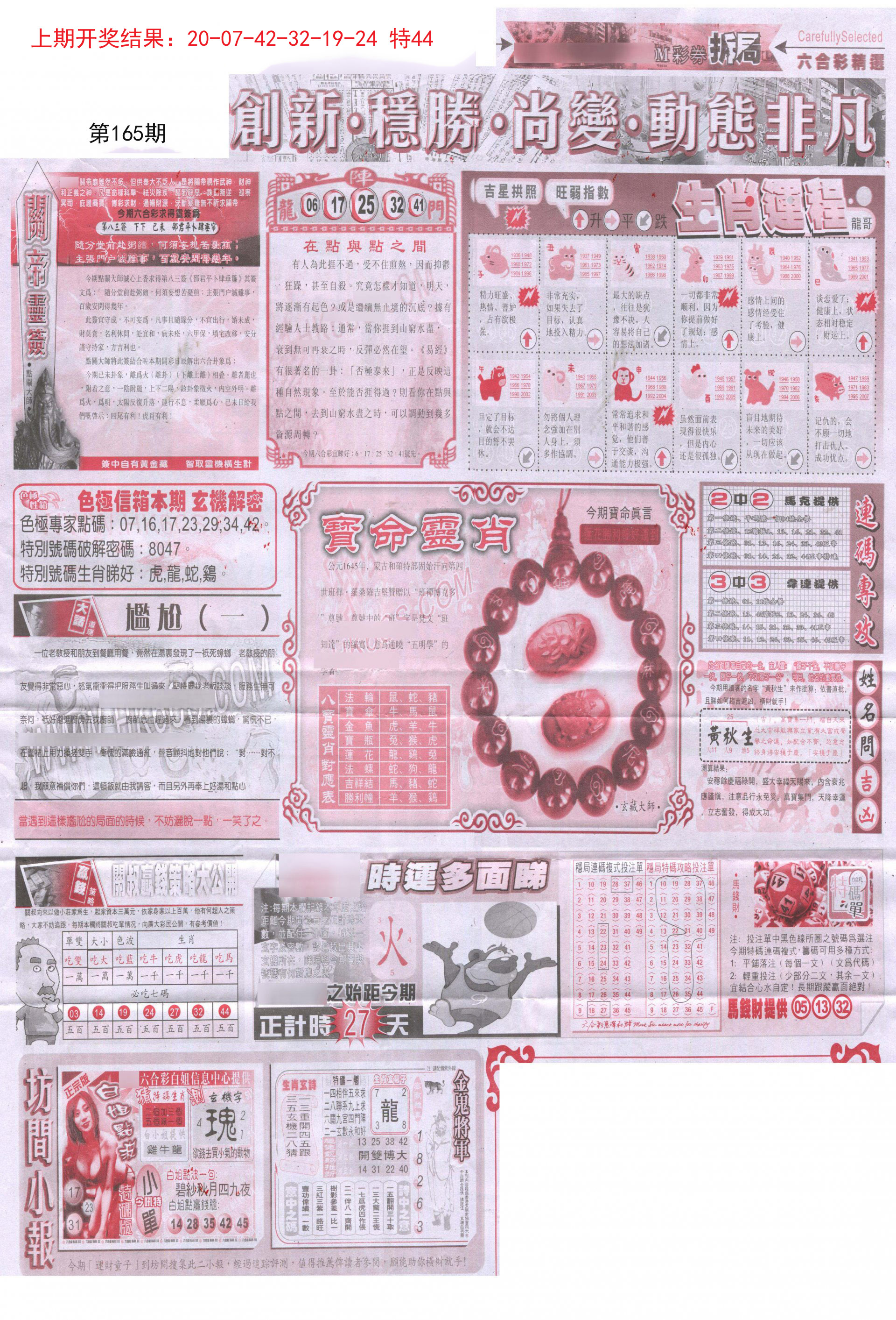 2024165期新六合精选C
