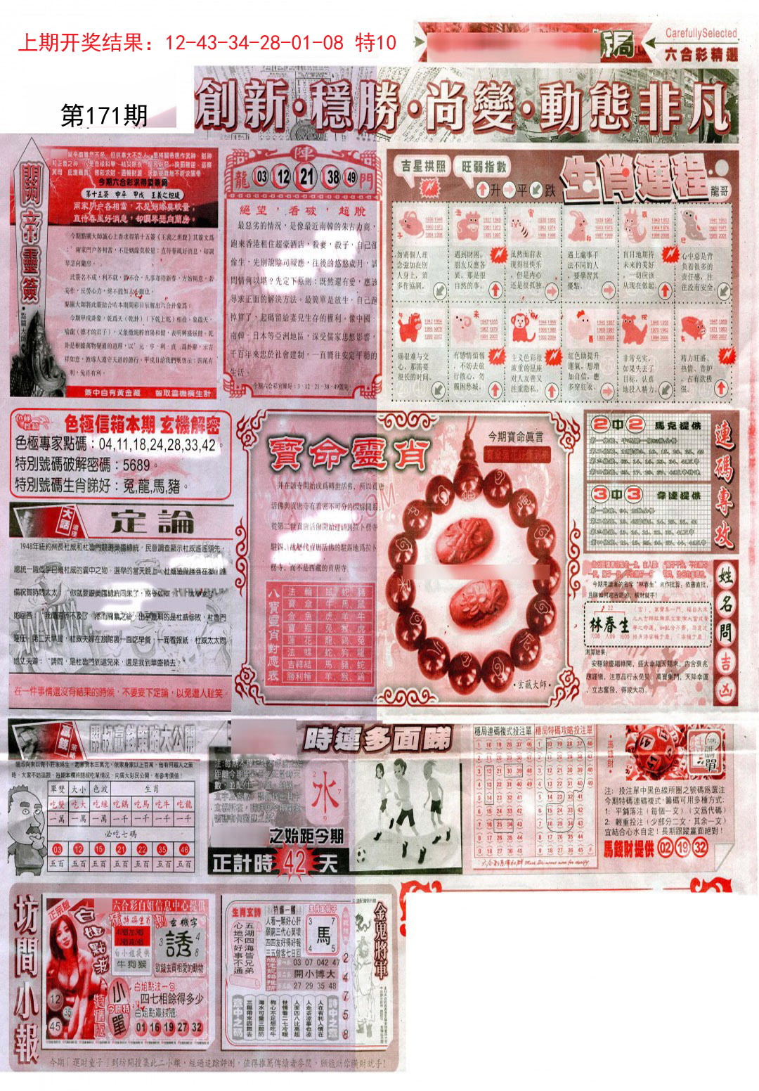 2024171期新六合精选C