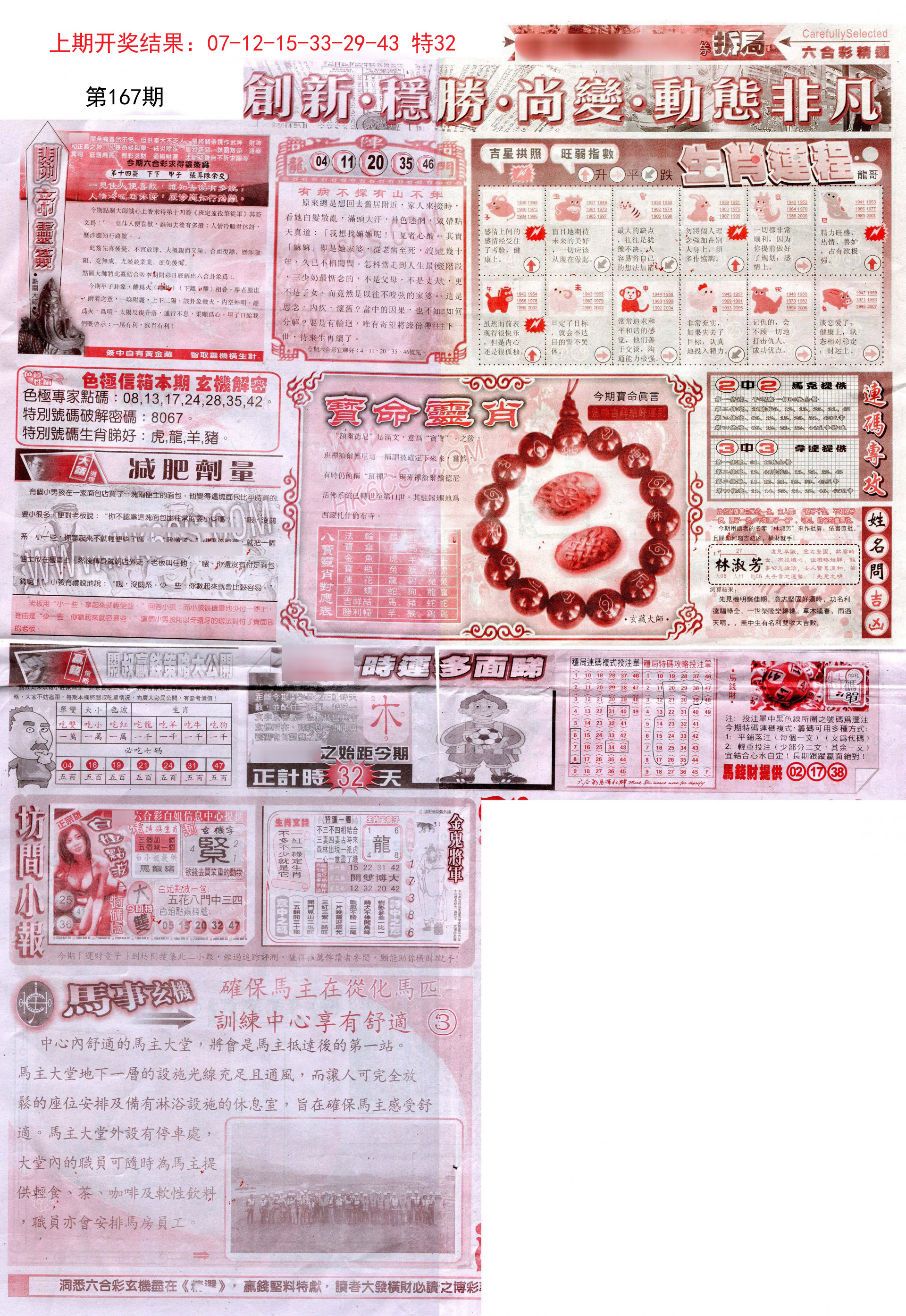 2024167期新六合精选C