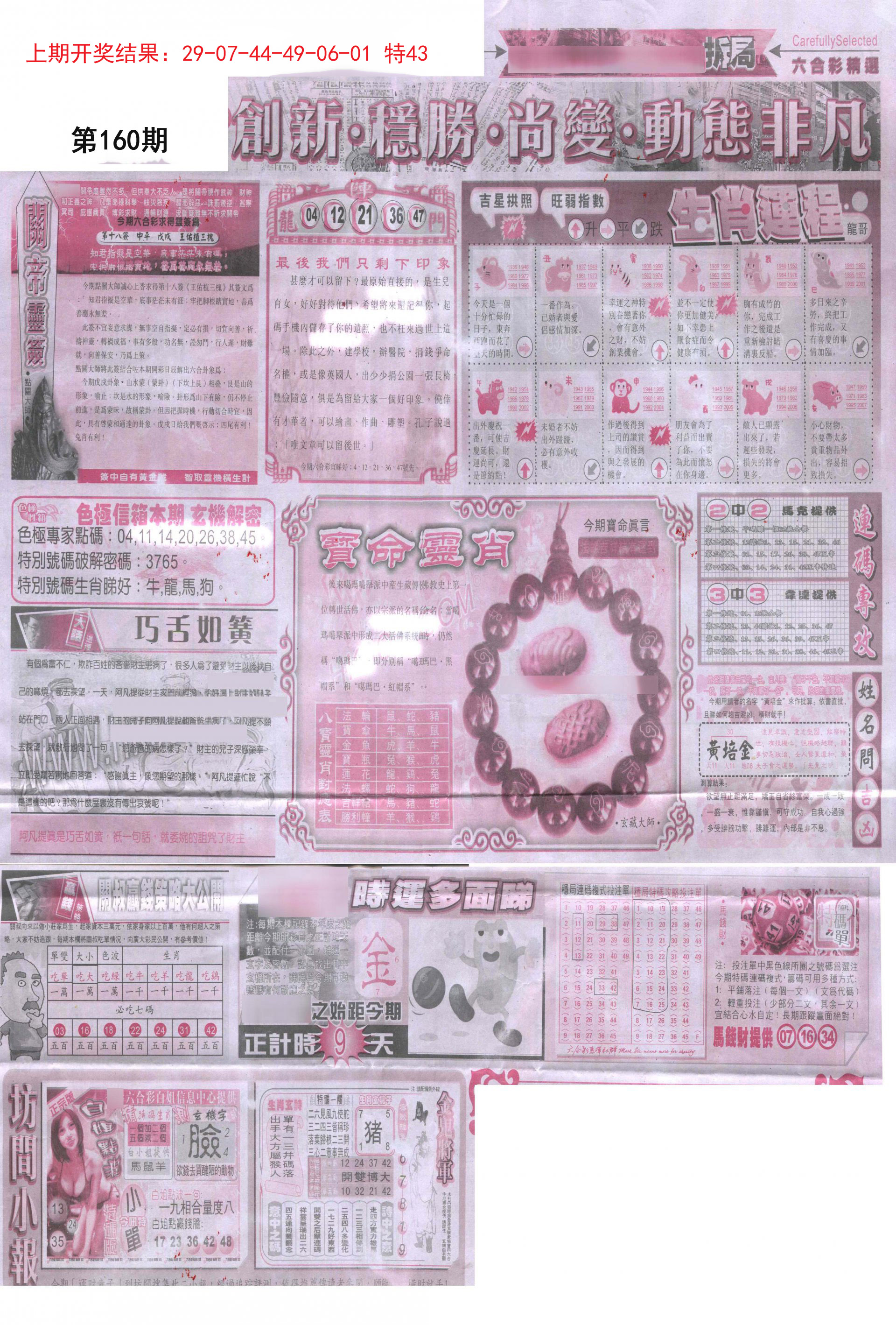 2024160期新六合精选C