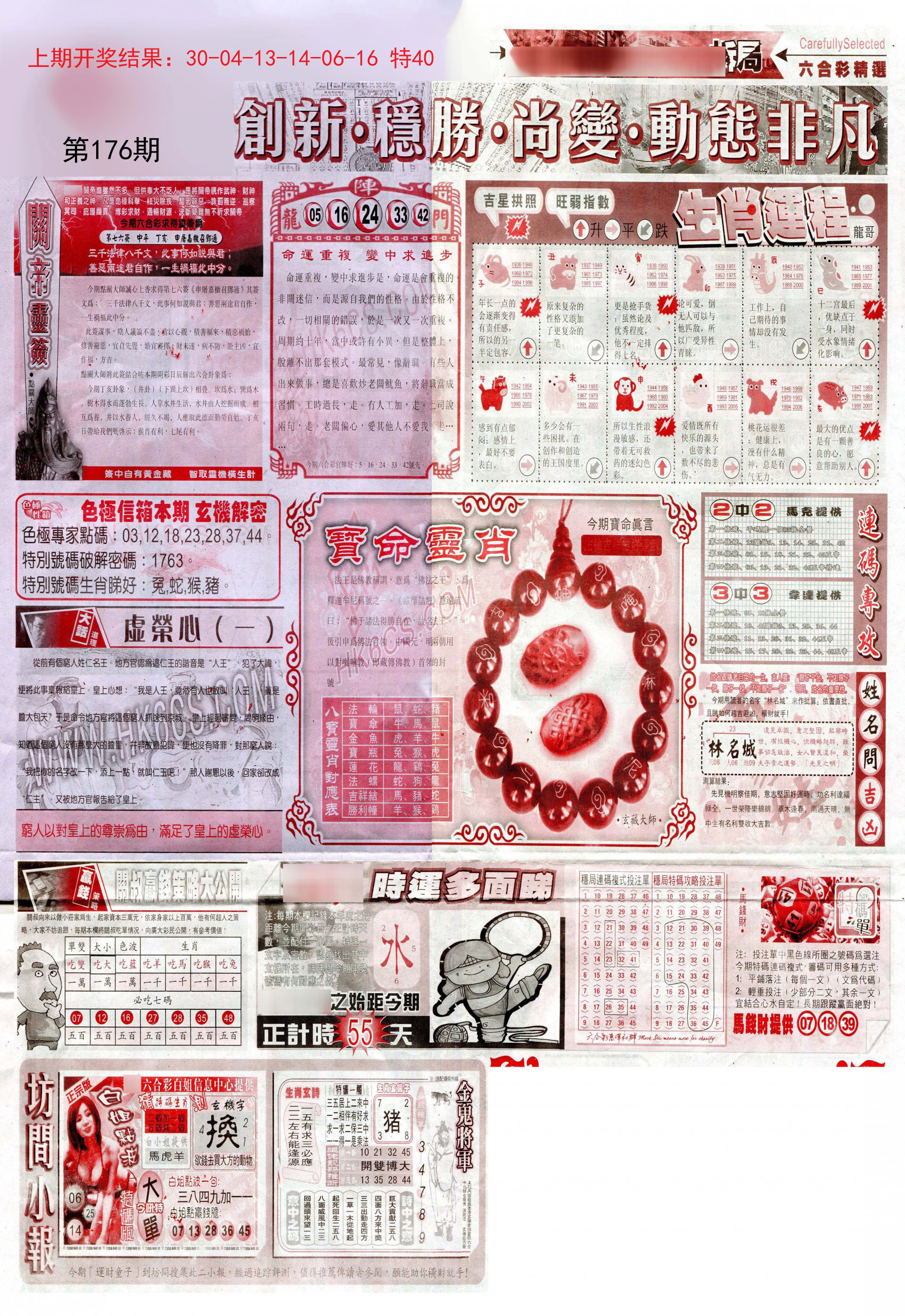 2024176期新六合精选C