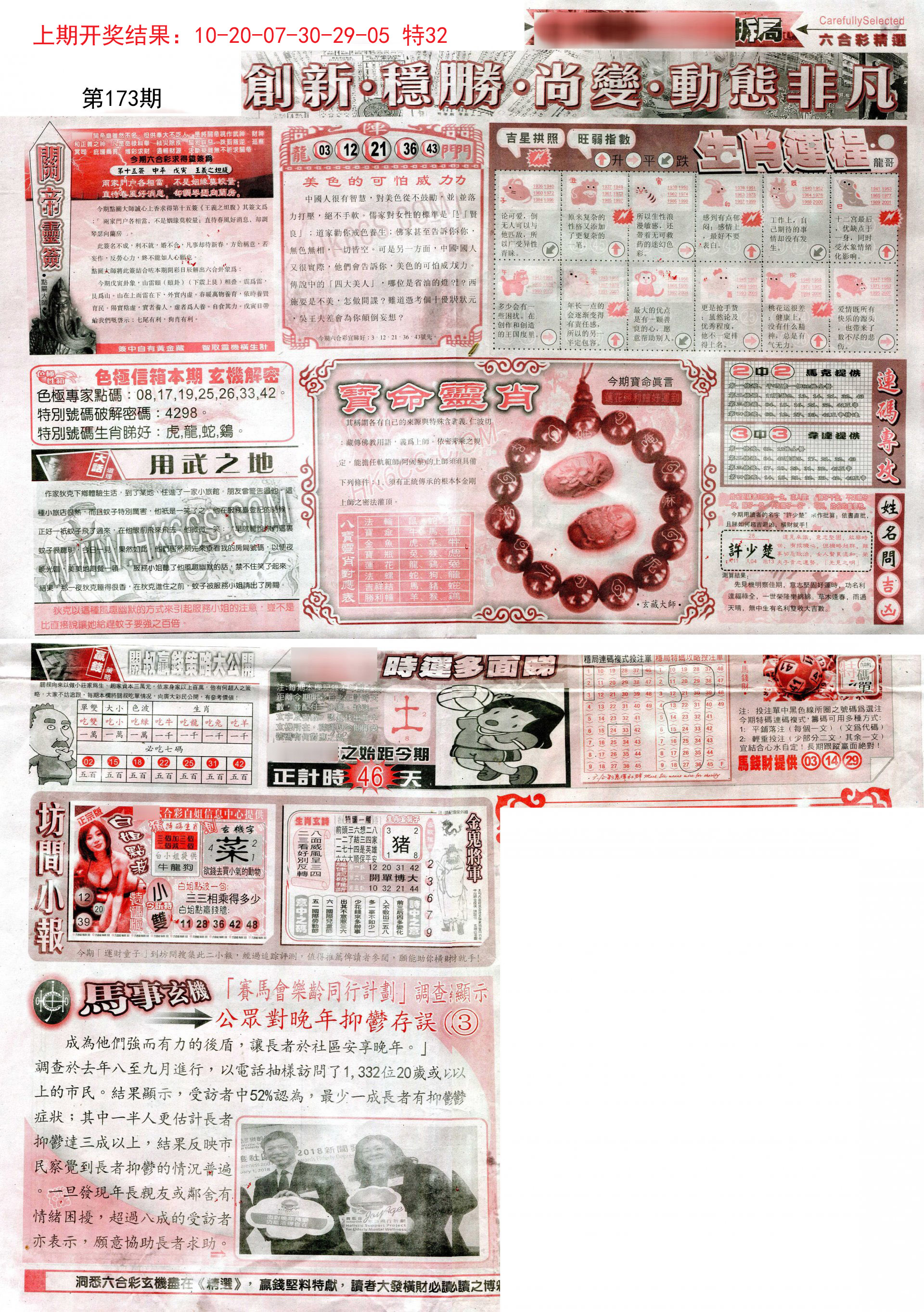 2024173期新六合精选C