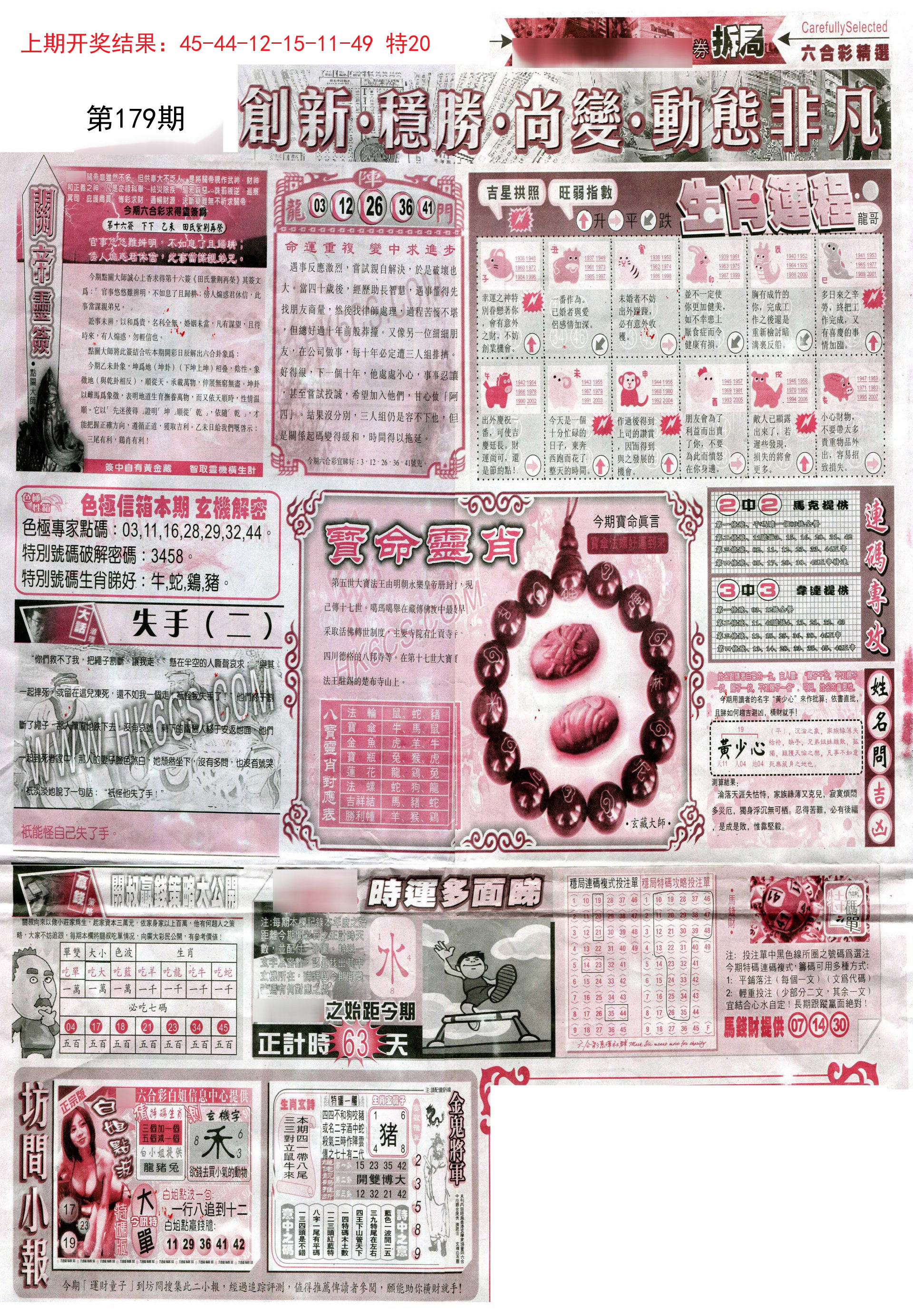 2024179期新六合精选C