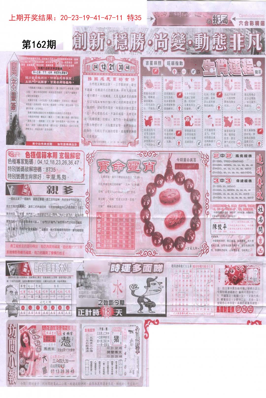 2024162期新六合精选C