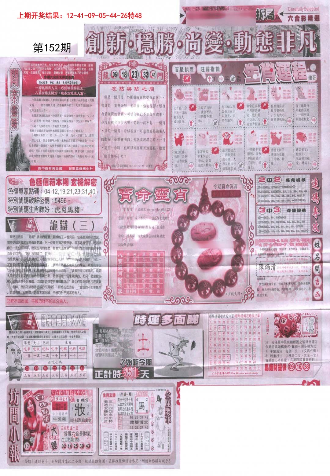 2024152期新六合精选C