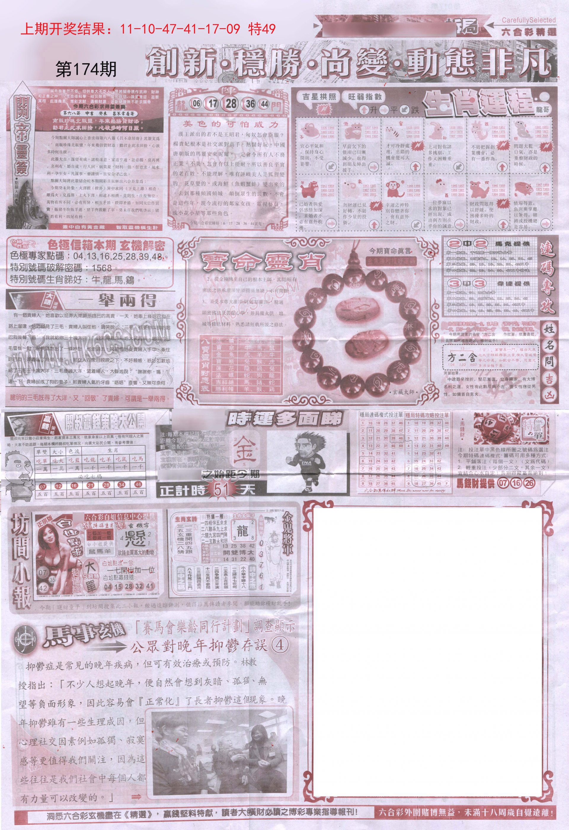 2024174期新六合精选C