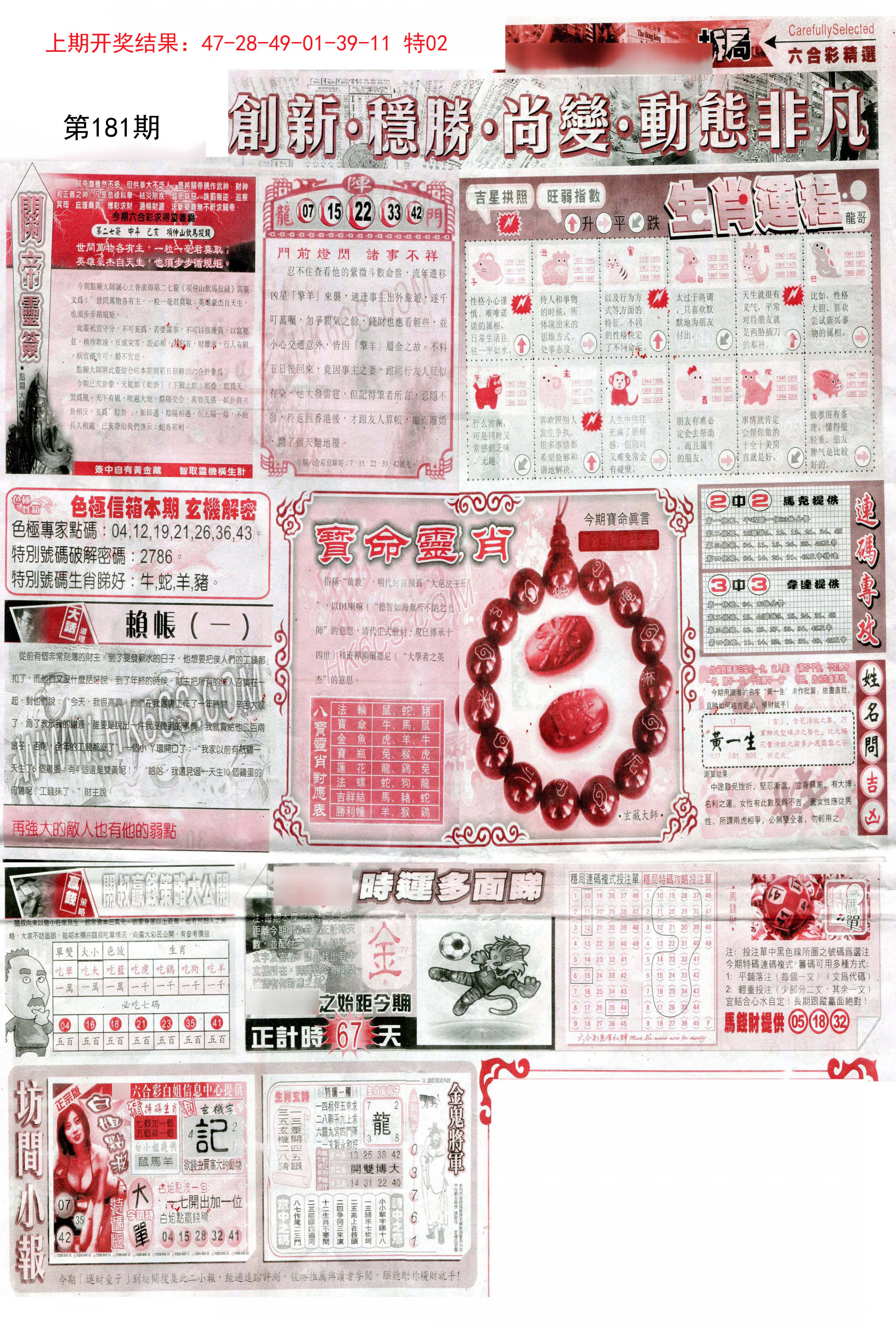 2024181期新六合精选C