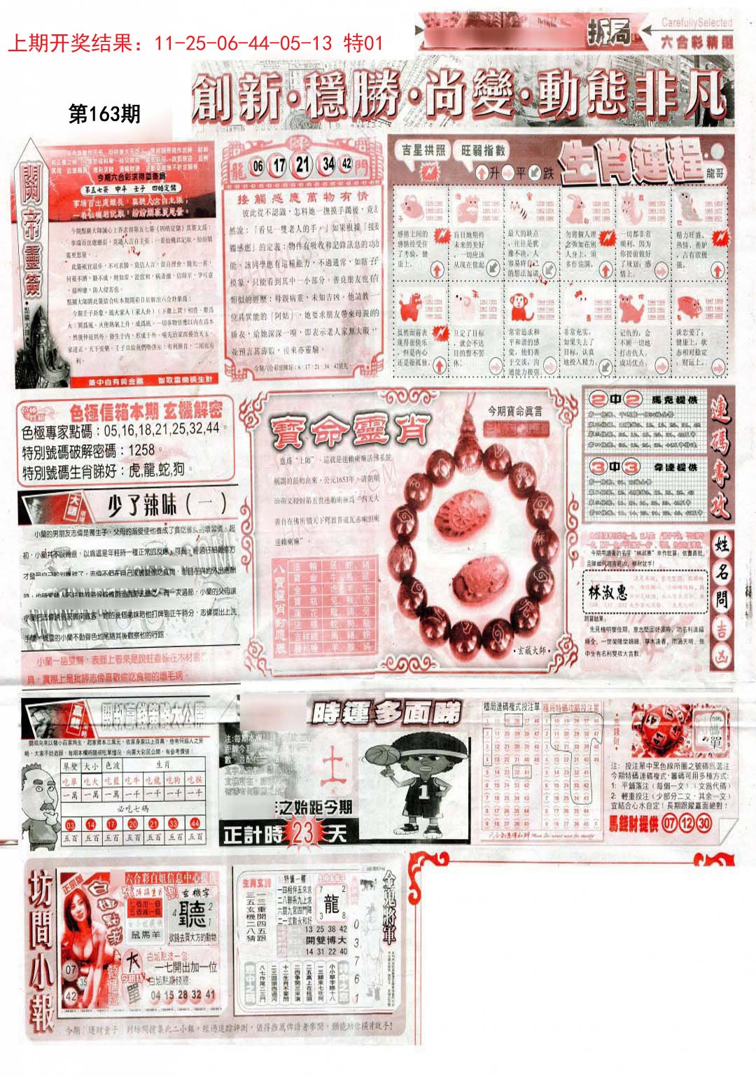 2024163期新六合精选C