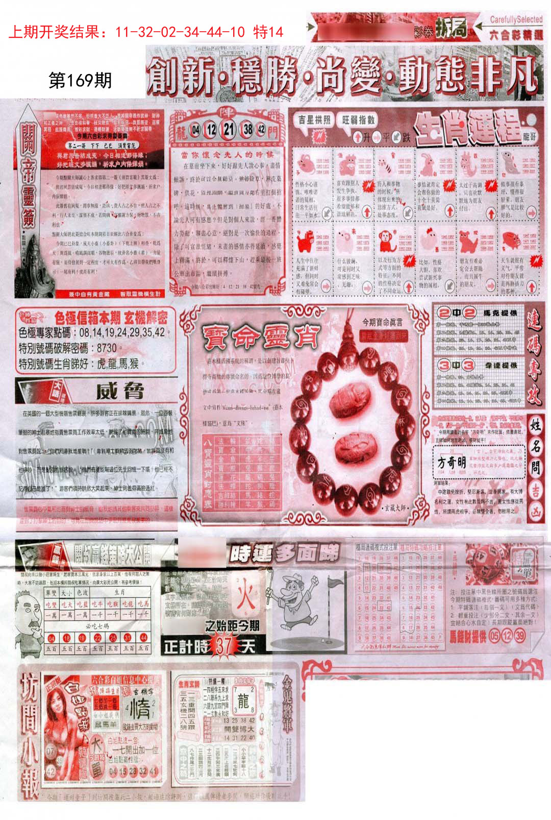 2024169期新六合精选C