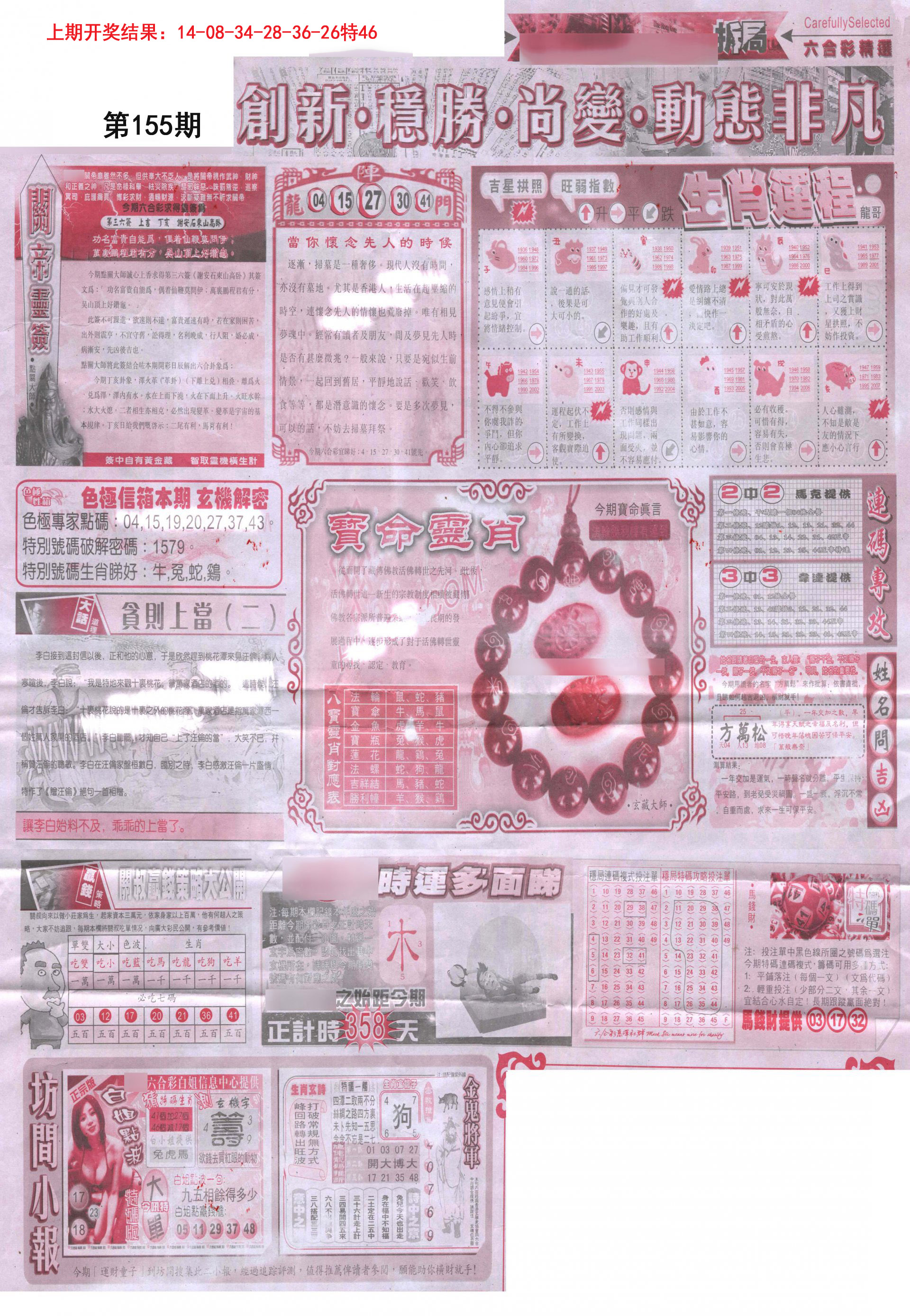 2024155期新六合精选C