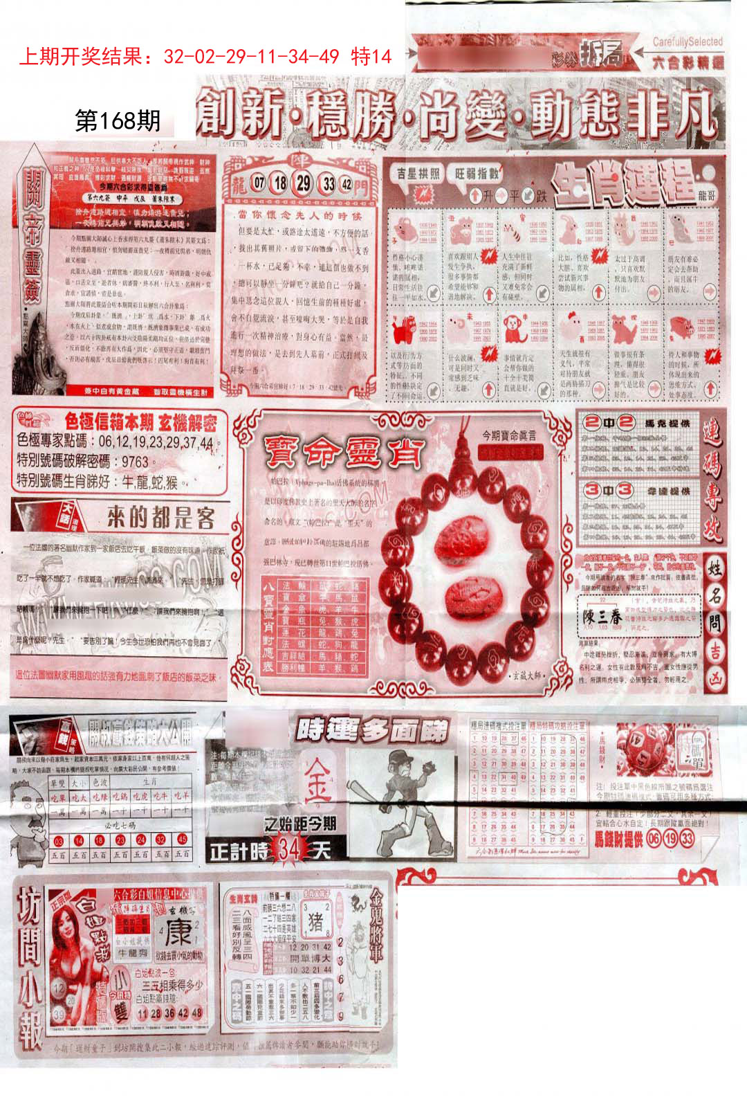 2024168期新六合精选C