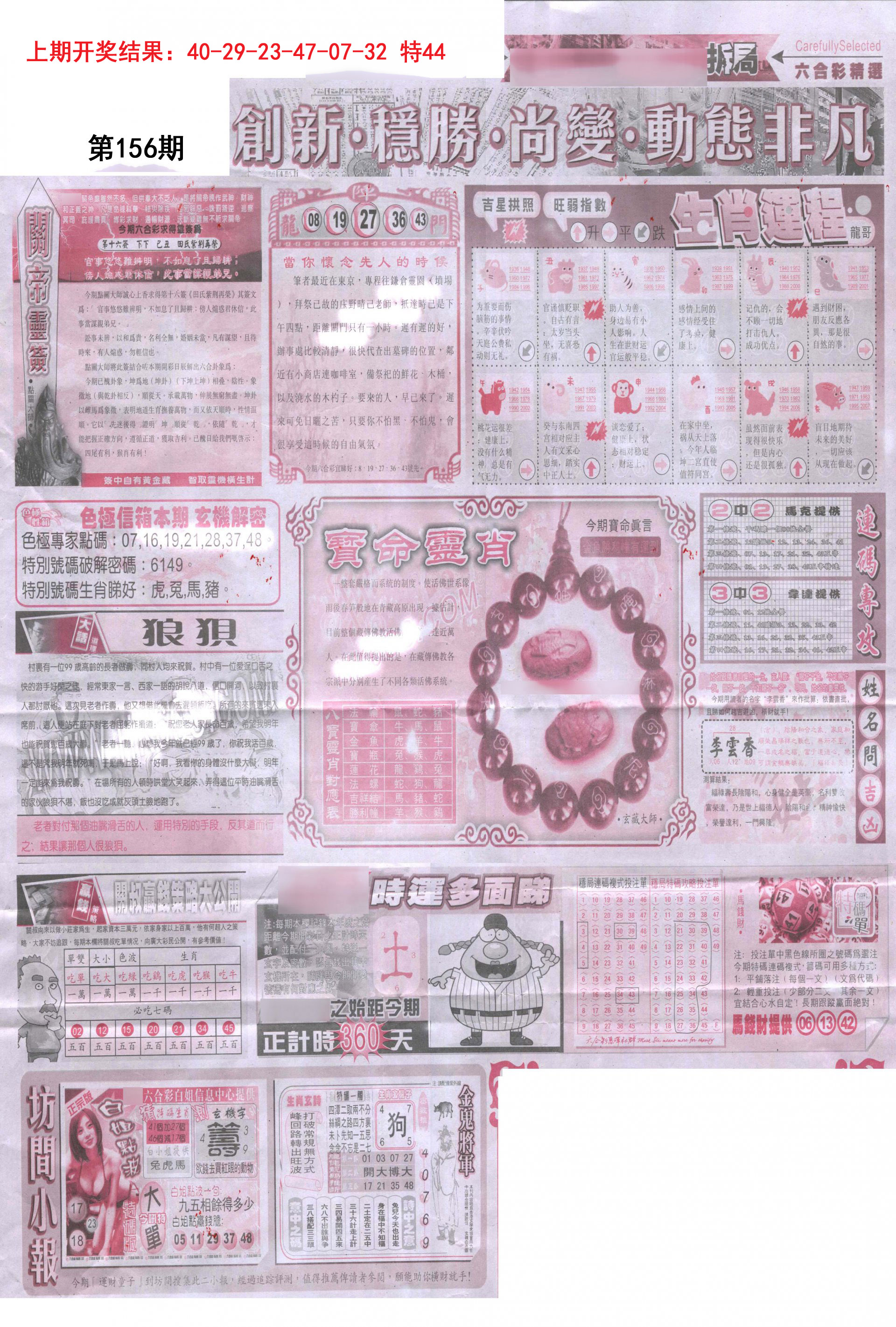 2024156期新六合精选C