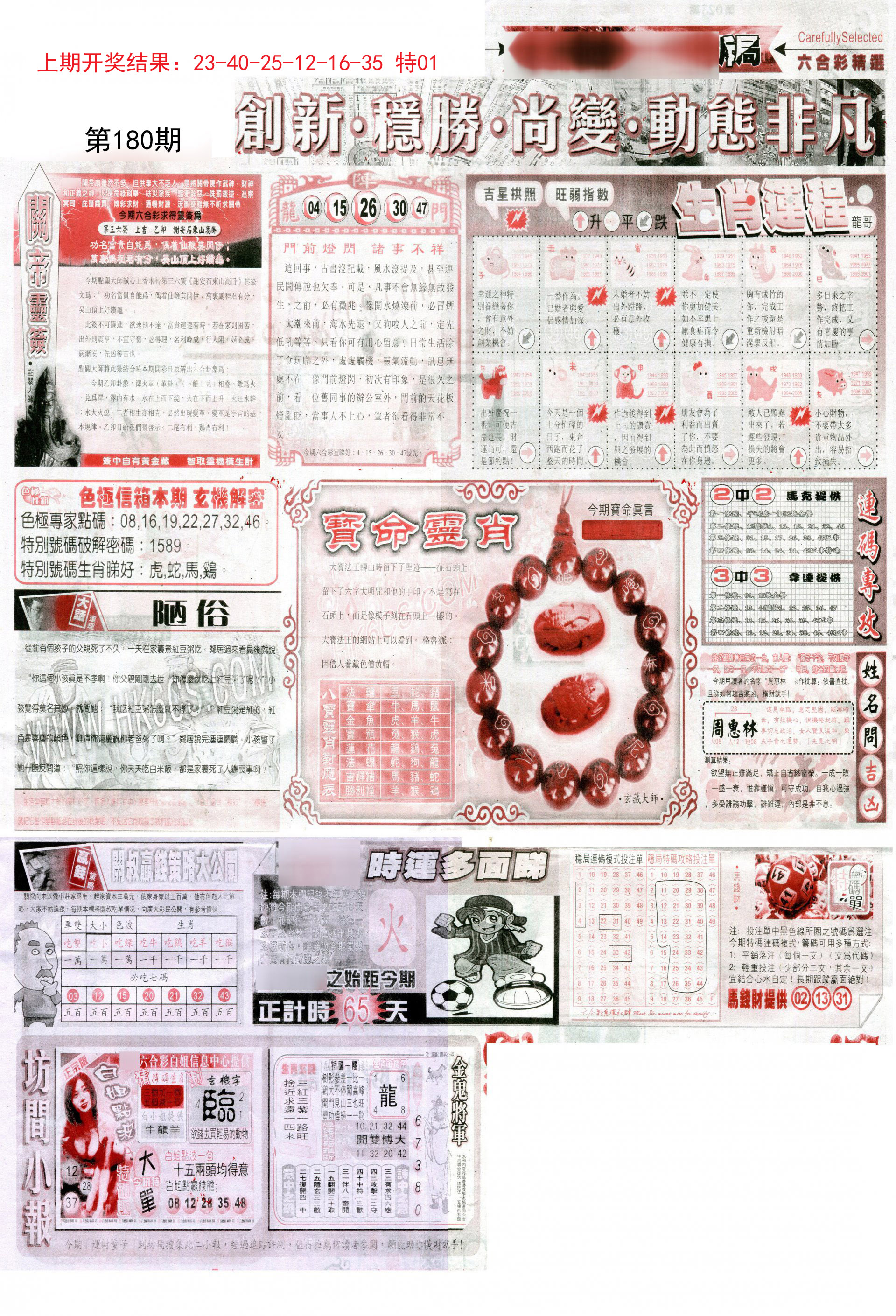 2024180期新六合精选C