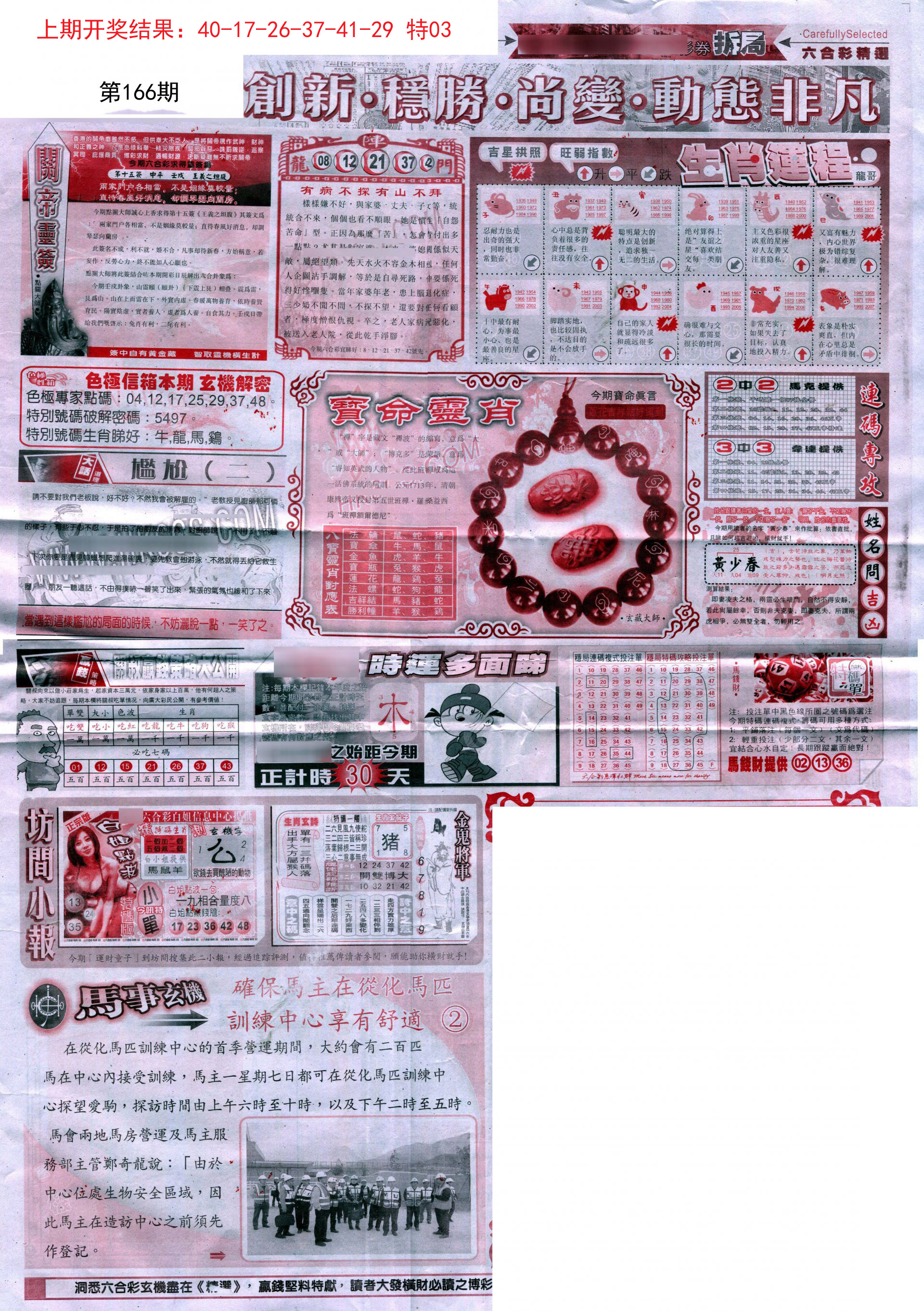 2024166期新六合精选C