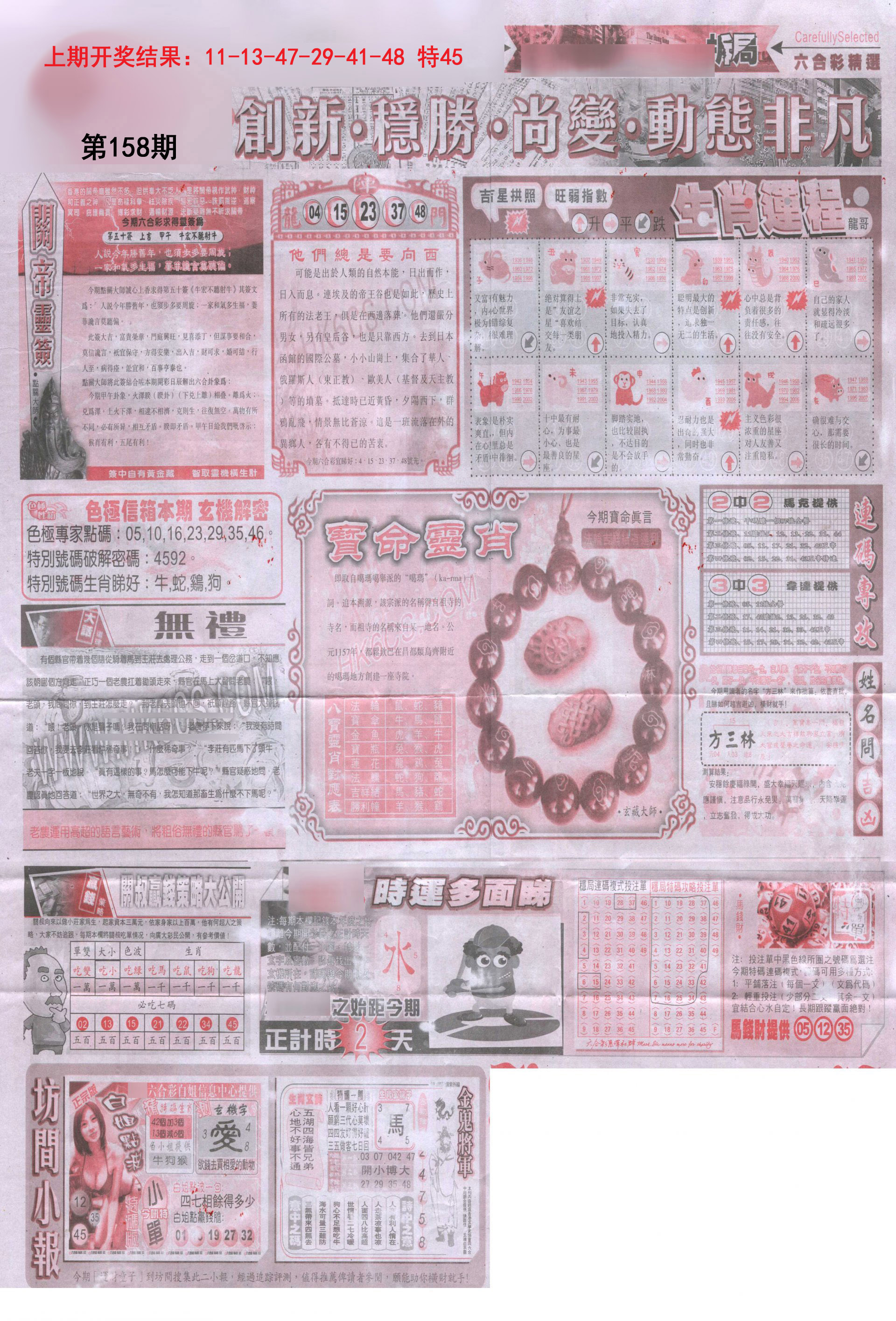 2024158期新六合精选C