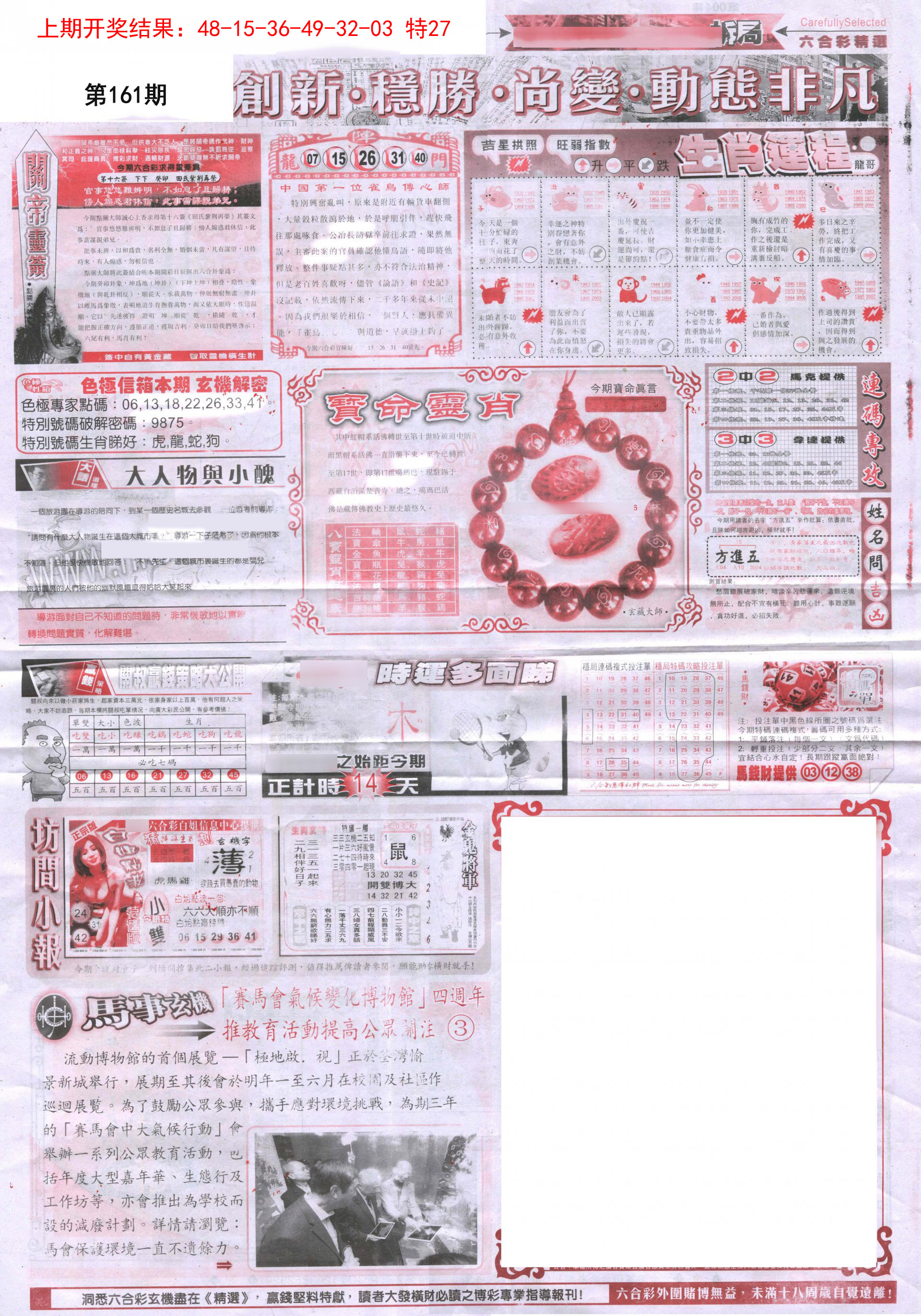 2024161期新六合精选C