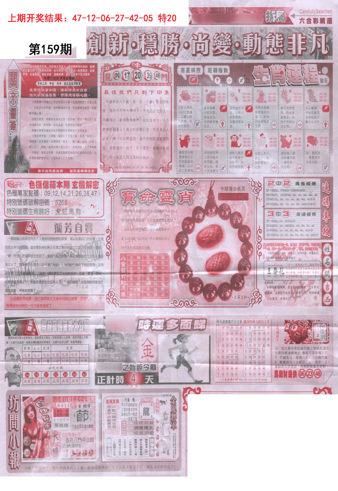 2024159期新六合精选C