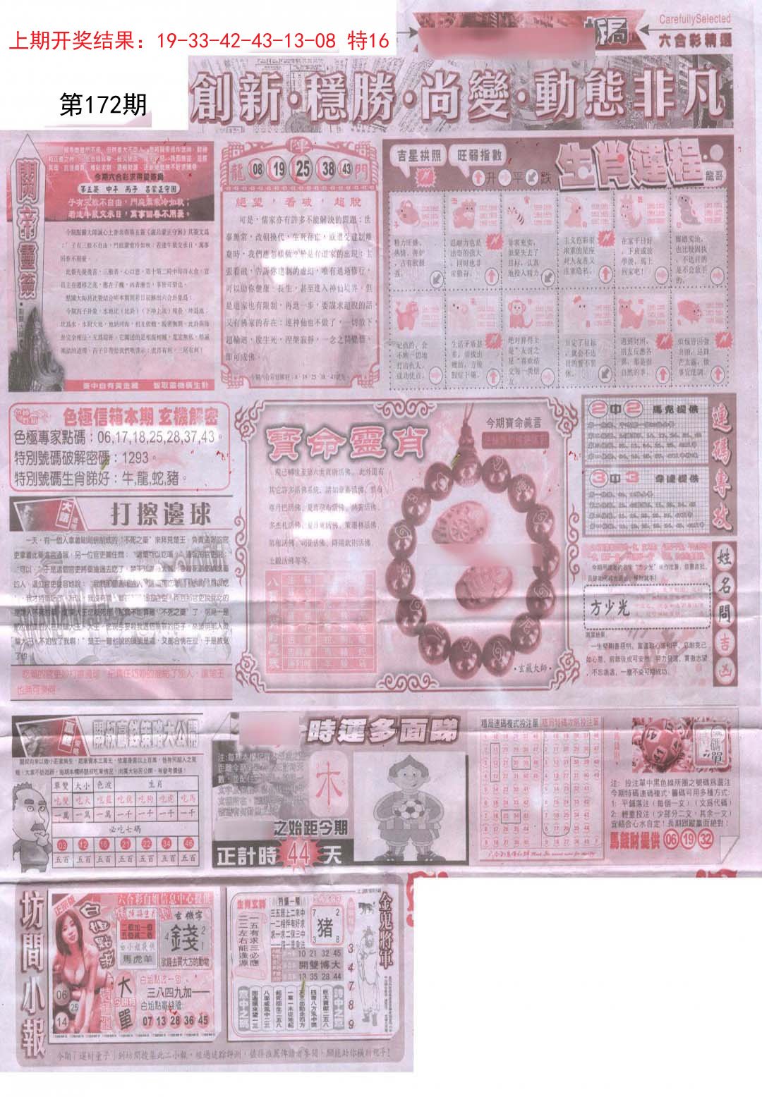2024172期新六合精选C