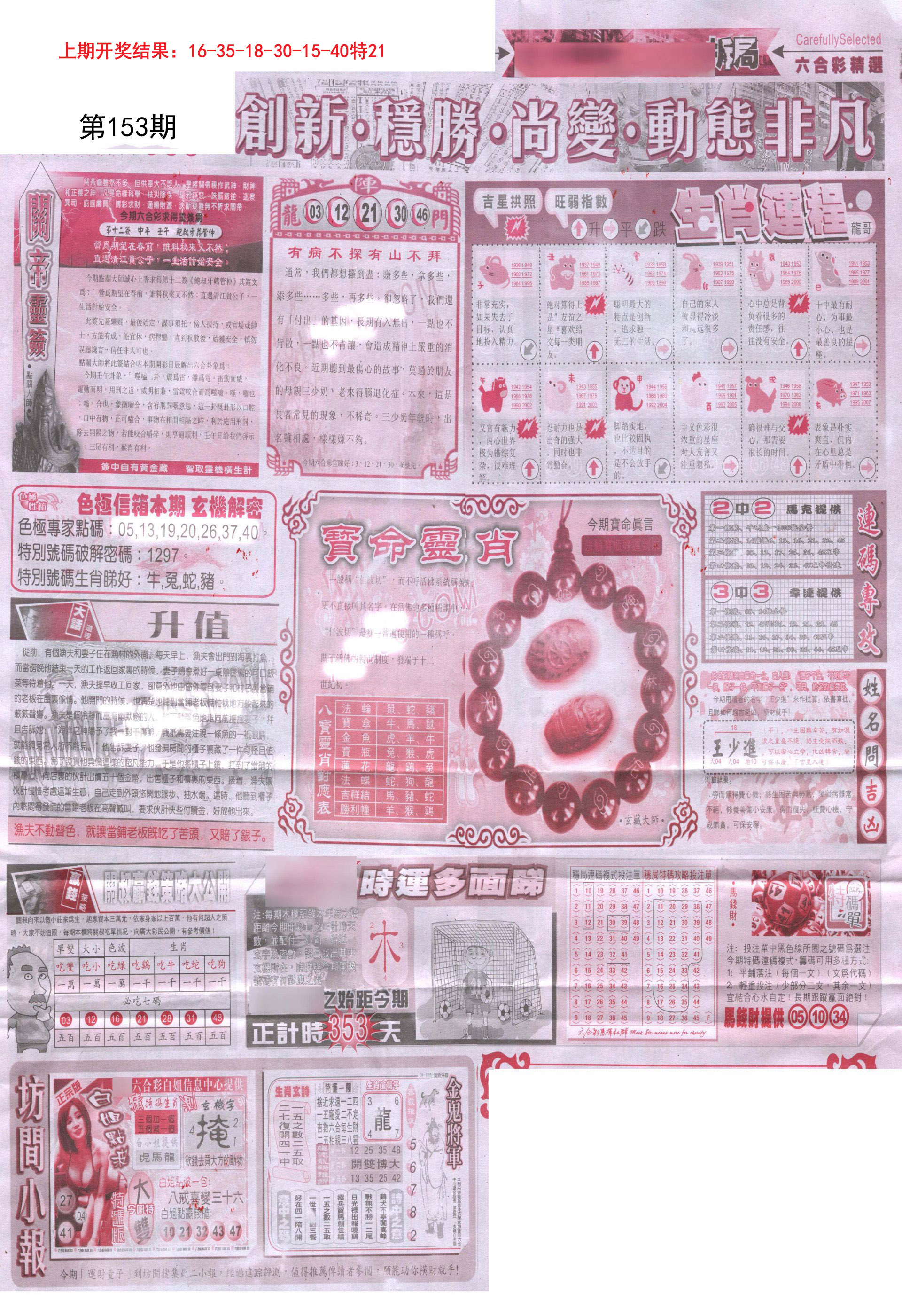 2024153期新六合精选C