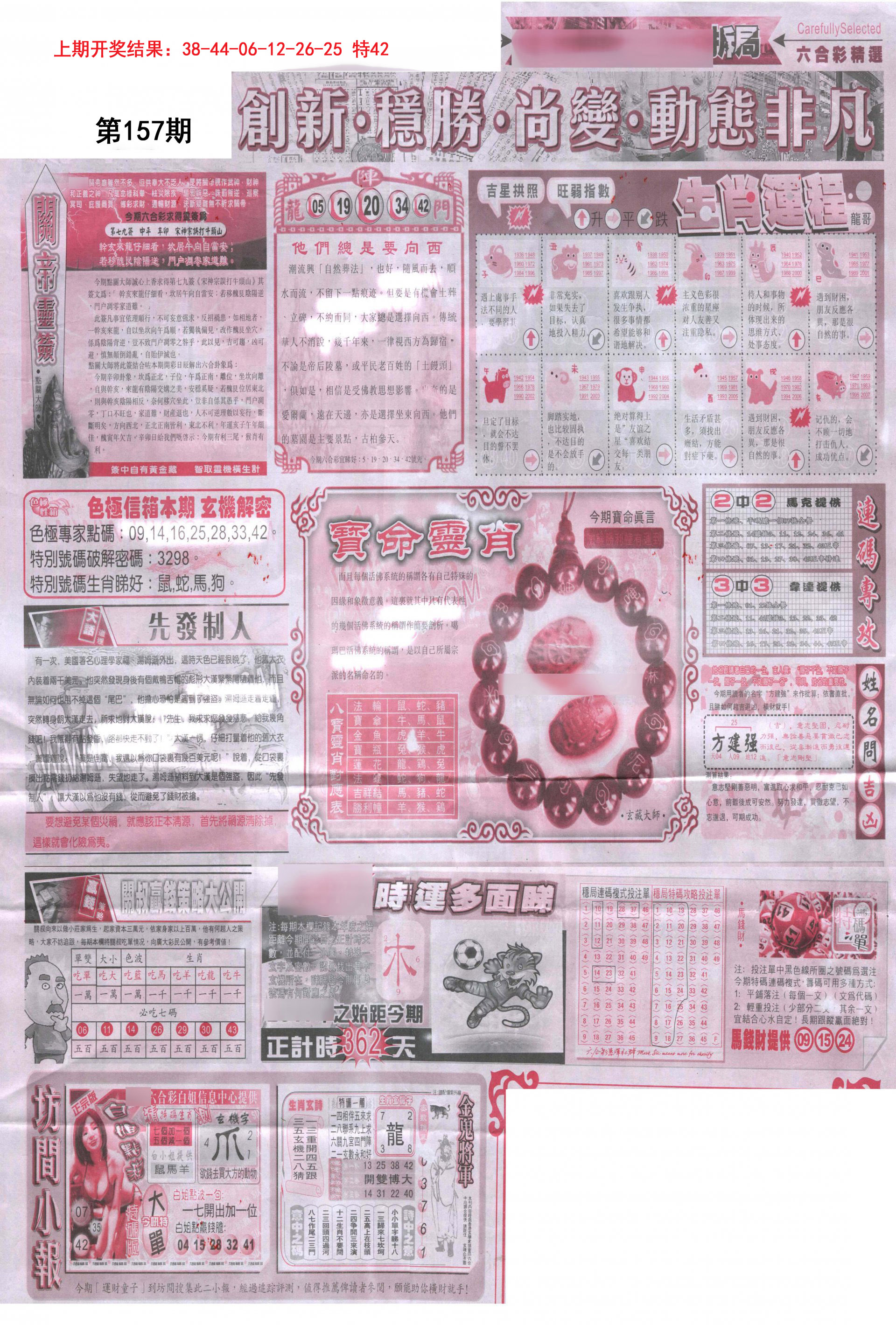 2024157期新六合精选C