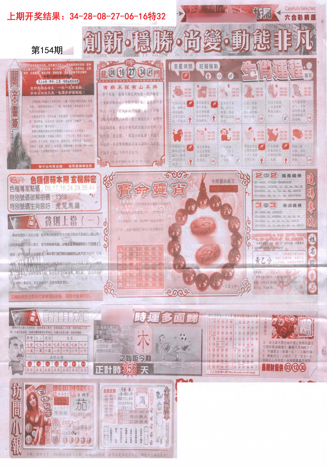 2024154期新六合精选C