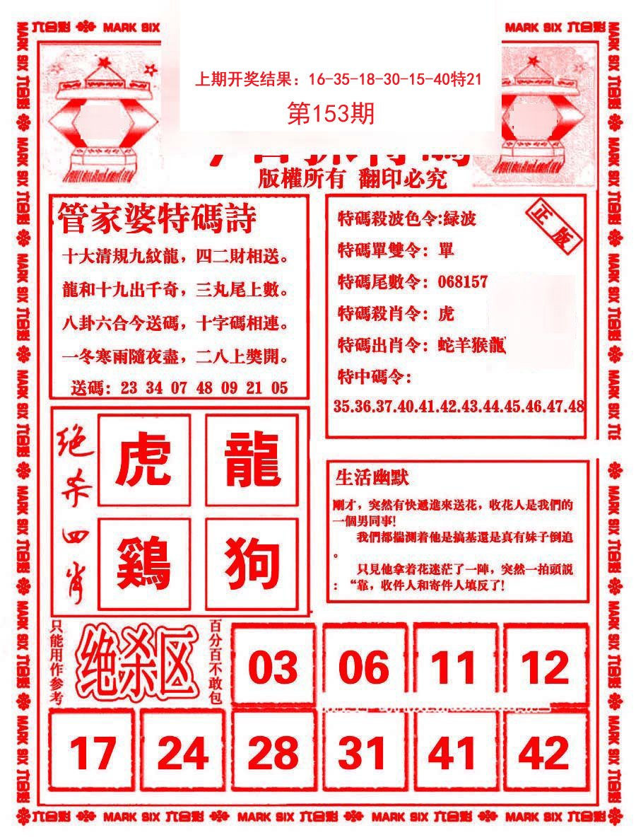 2024153期管家婆抓特码B