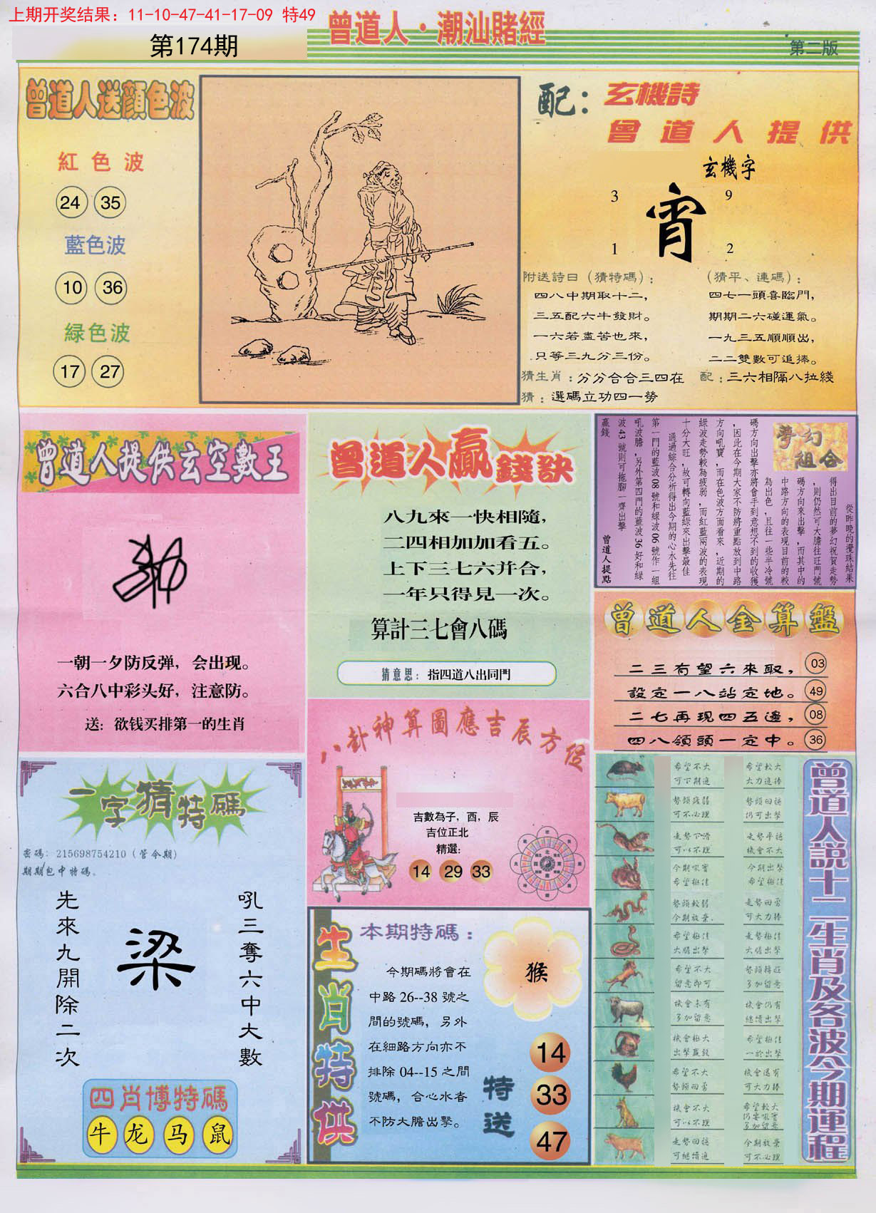 2024174期潮汕赌经B
