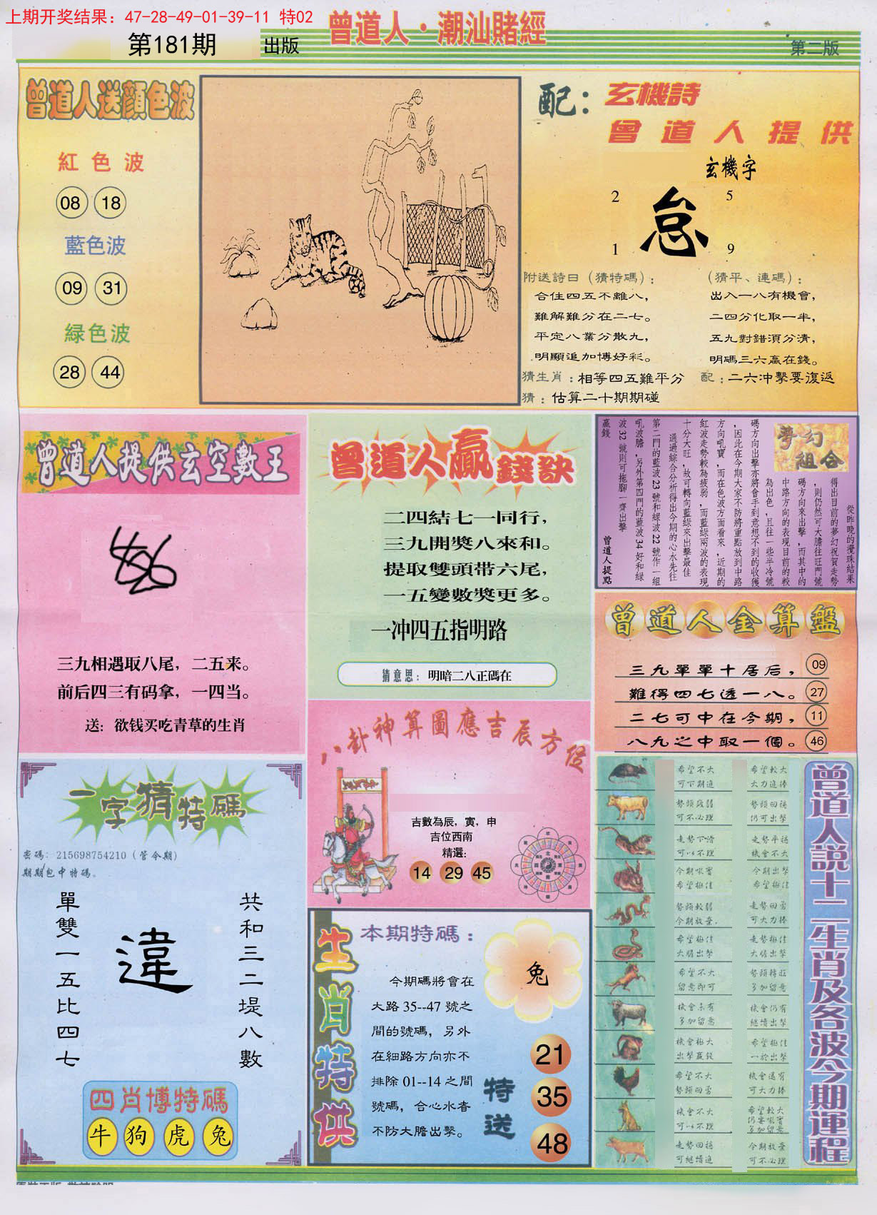 2024181期潮汕赌经B