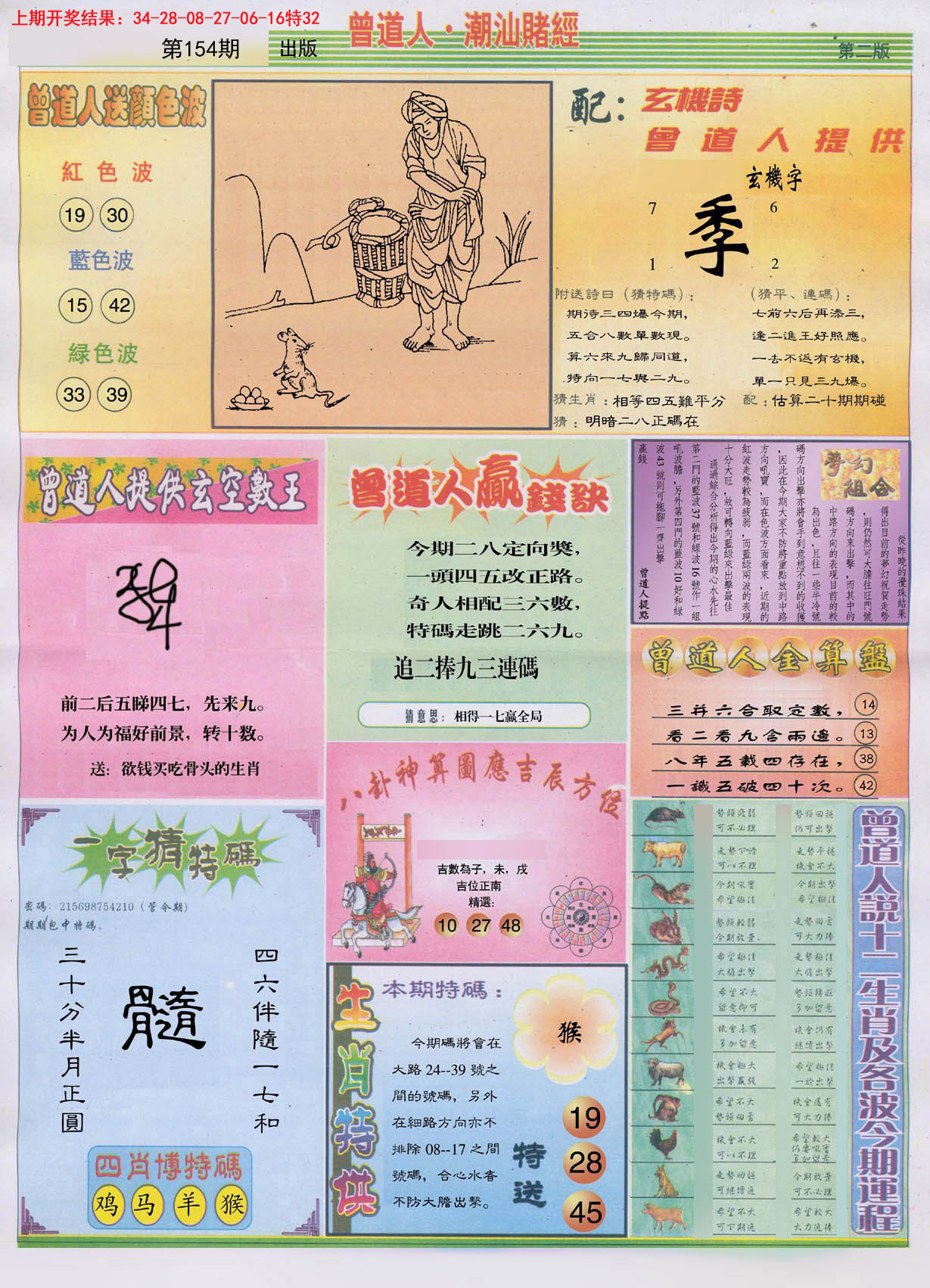 2024154期潮汕赌经B