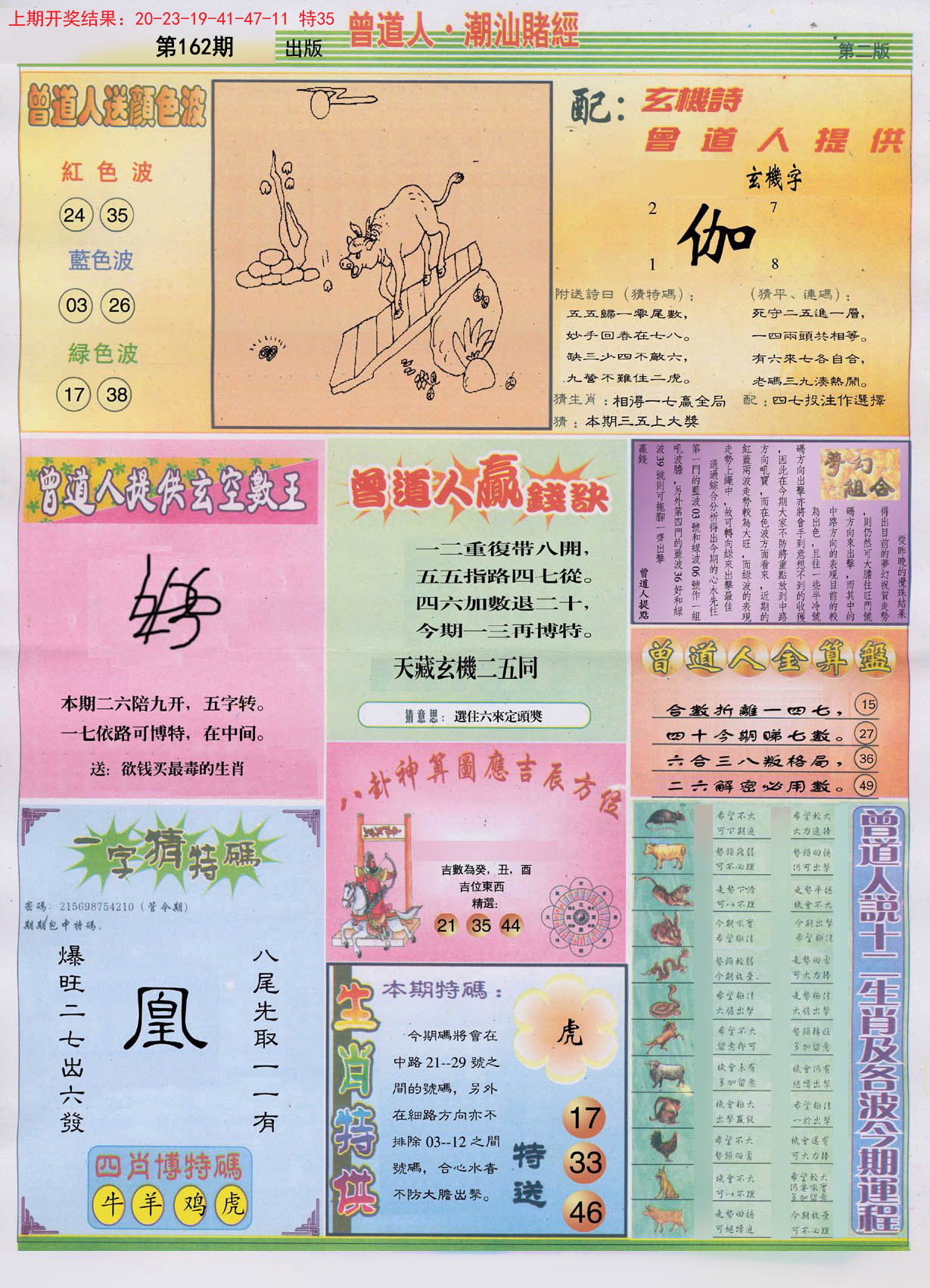 2024162期潮汕赌经B