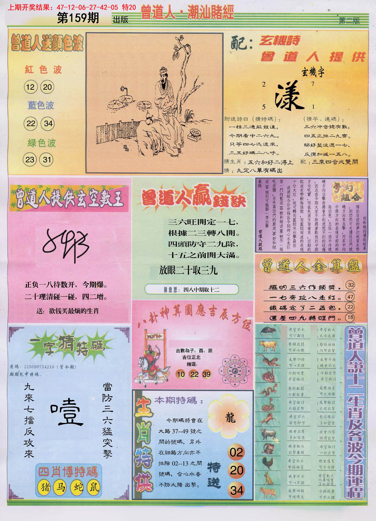 2024159期潮汕赌经B