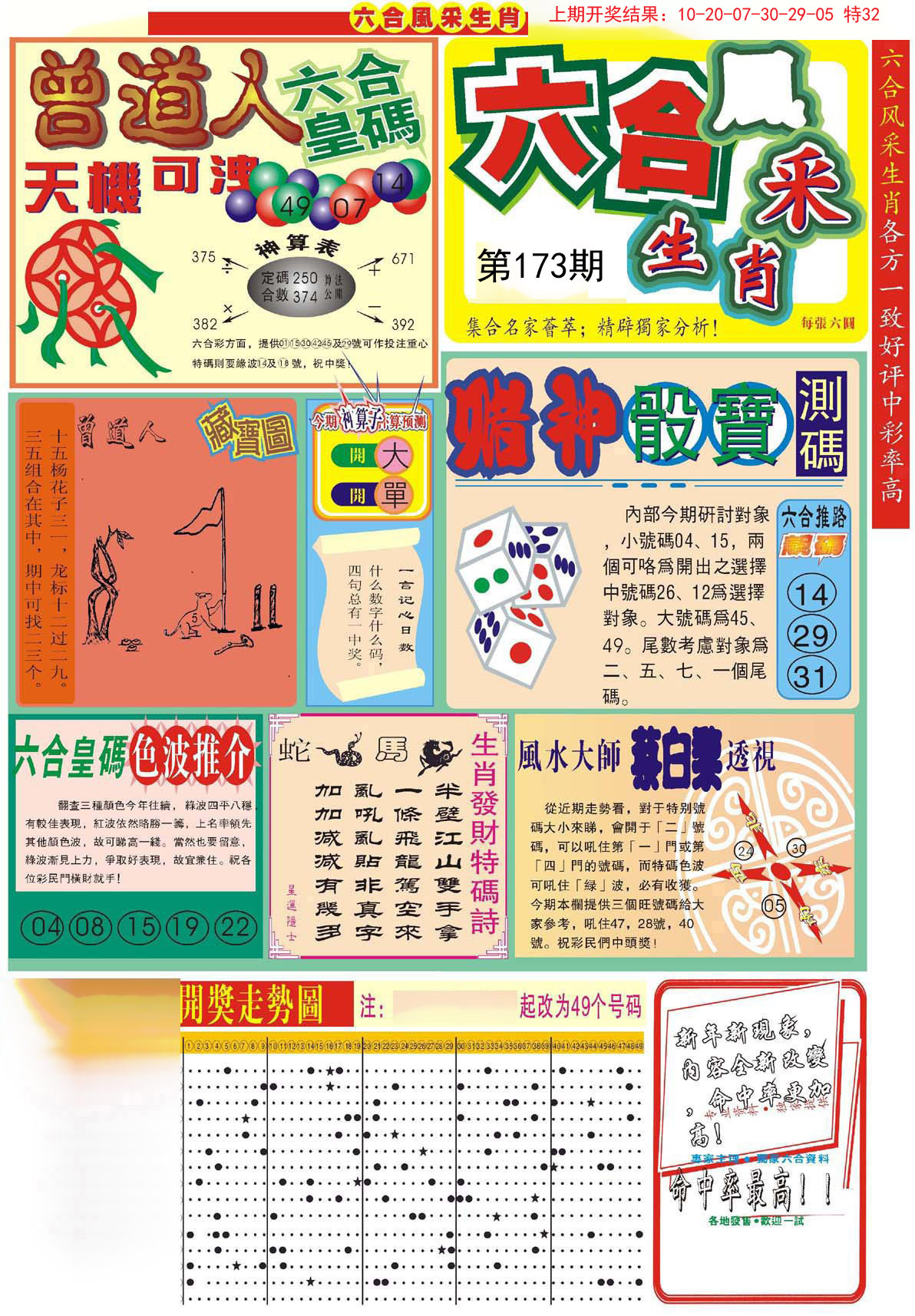 2024173期六合风采A