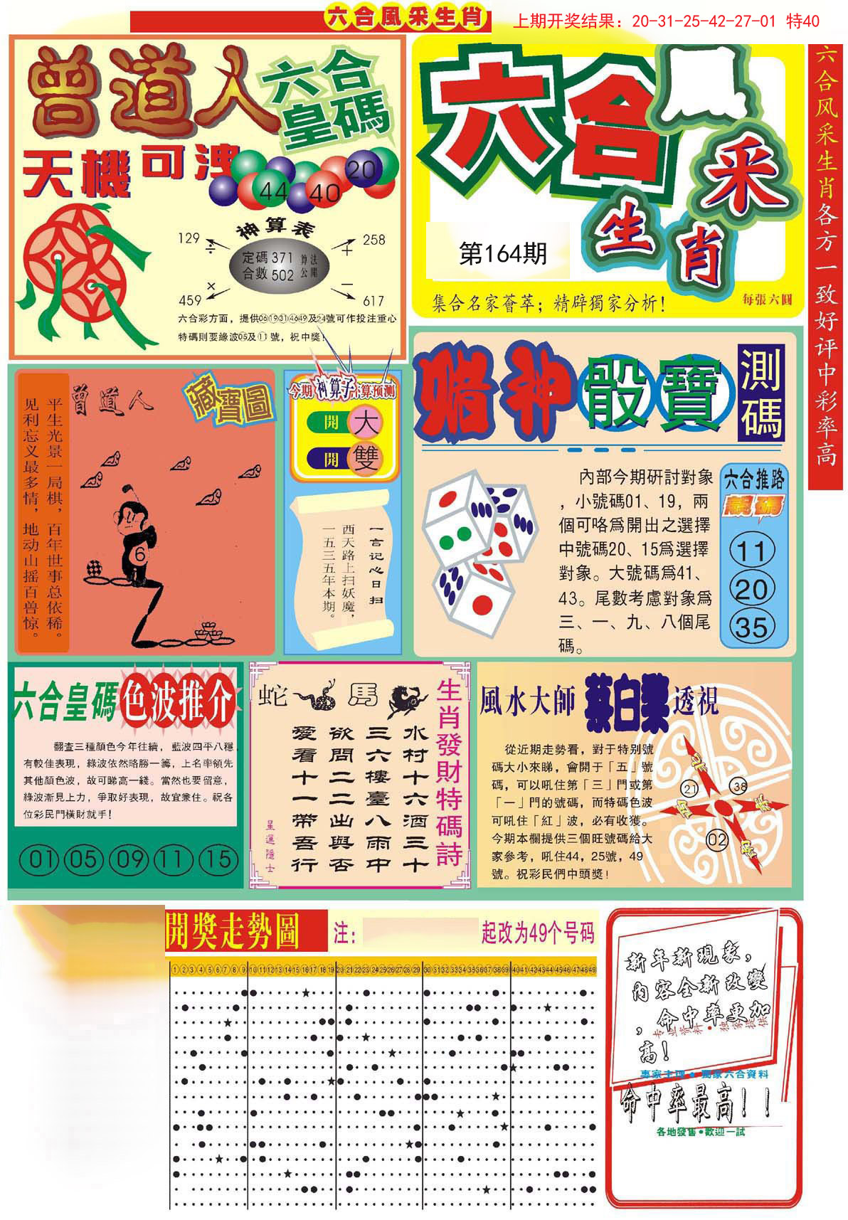 2024164期六合风采A