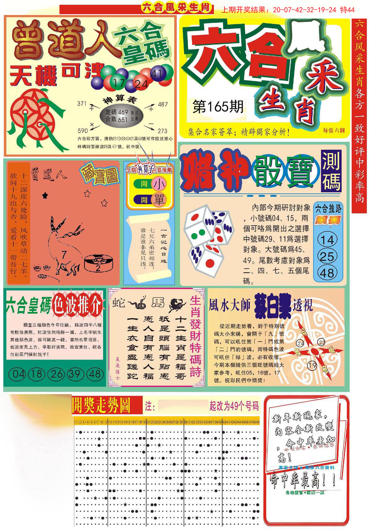 2024165期六合风采A