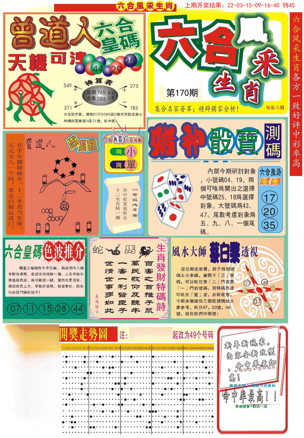 2024170期六合风采A