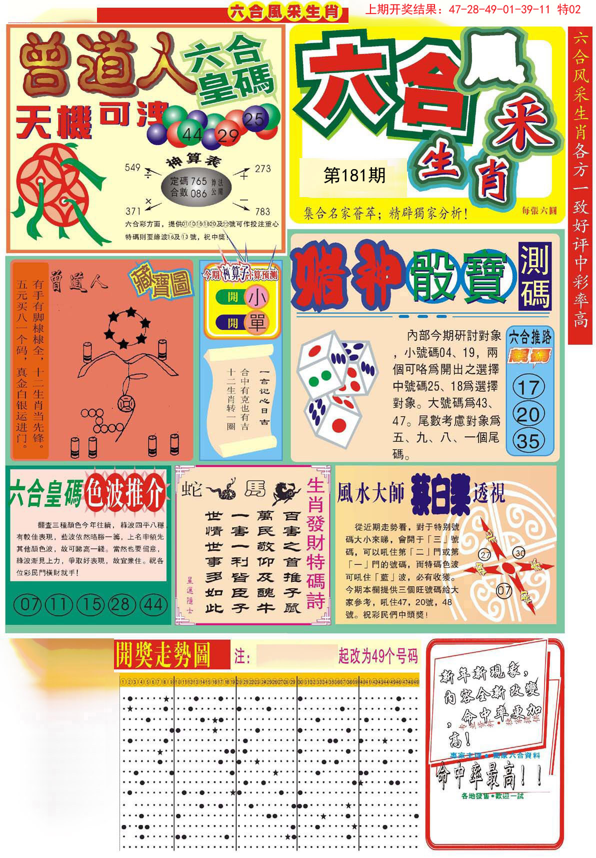 2024181期六合风采A