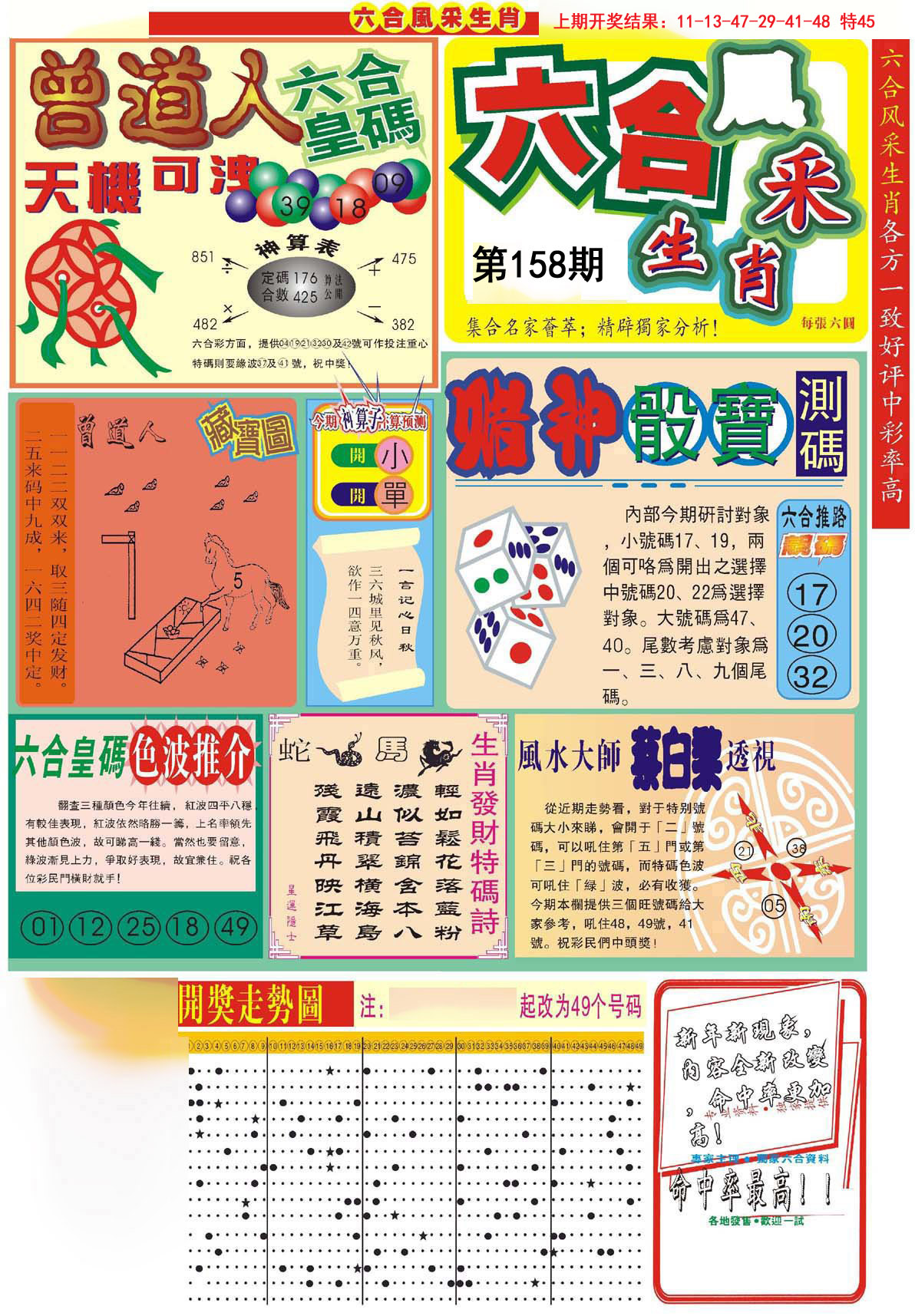 2024158期六合风采A