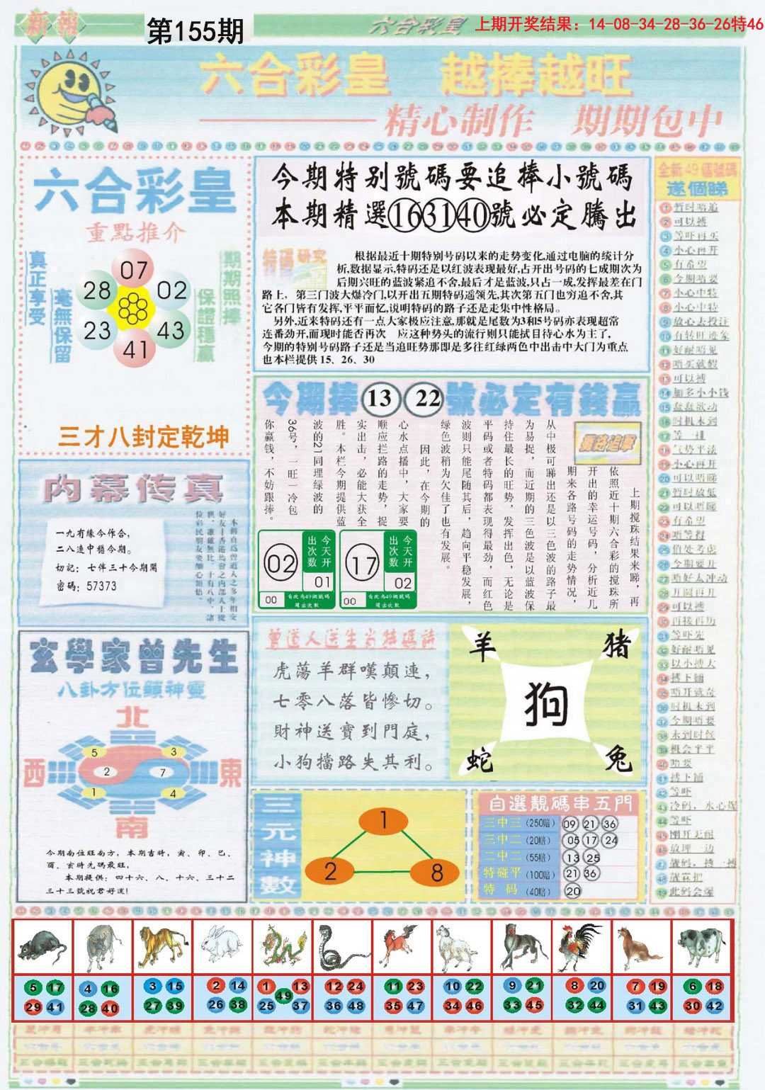 2024155期六合彩皇B