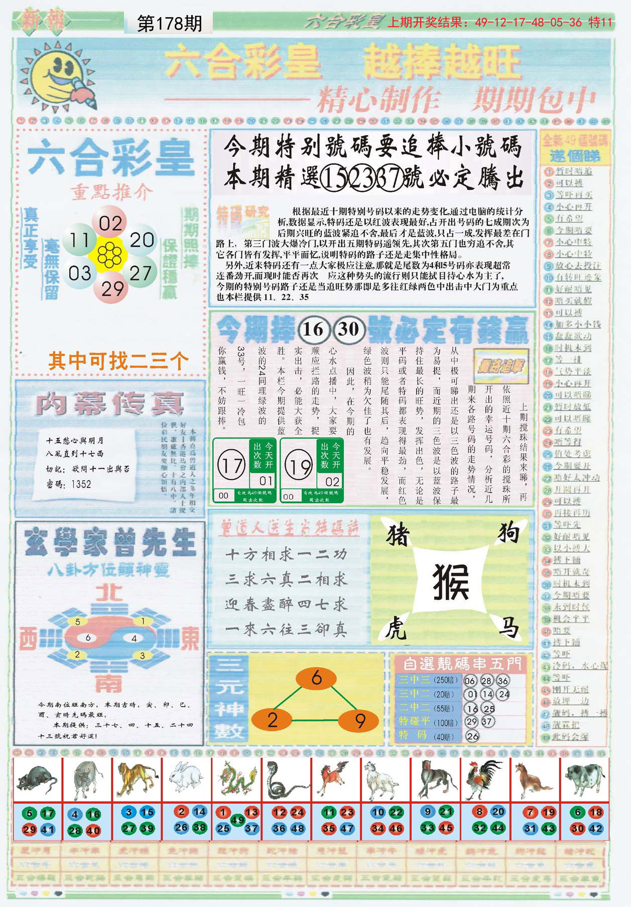 2024178期六合彩皇B