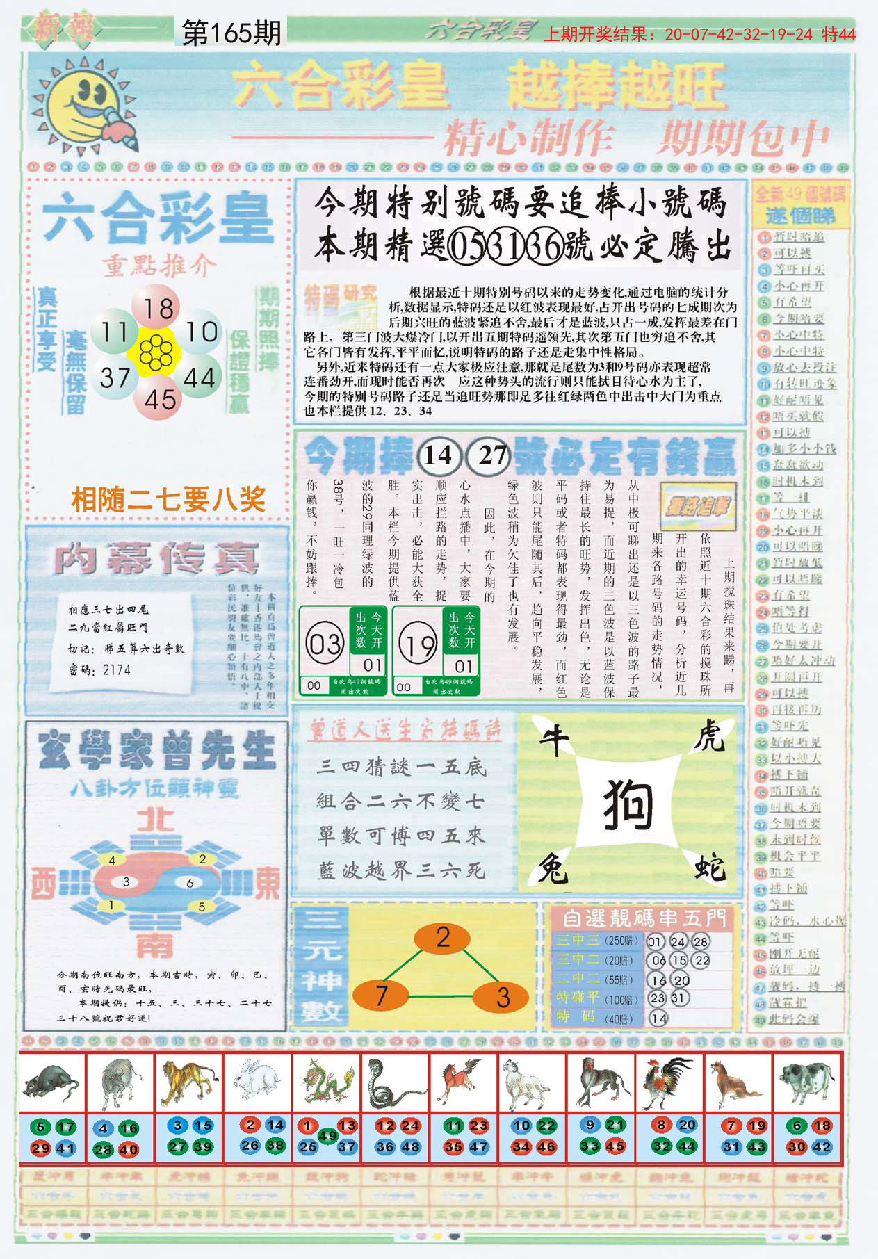 2024165期六合彩皇B