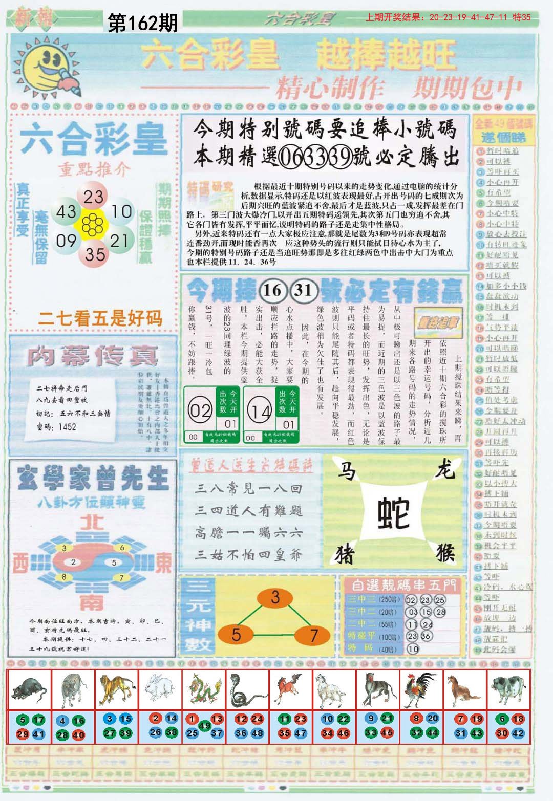 2024162期六合彩皇B