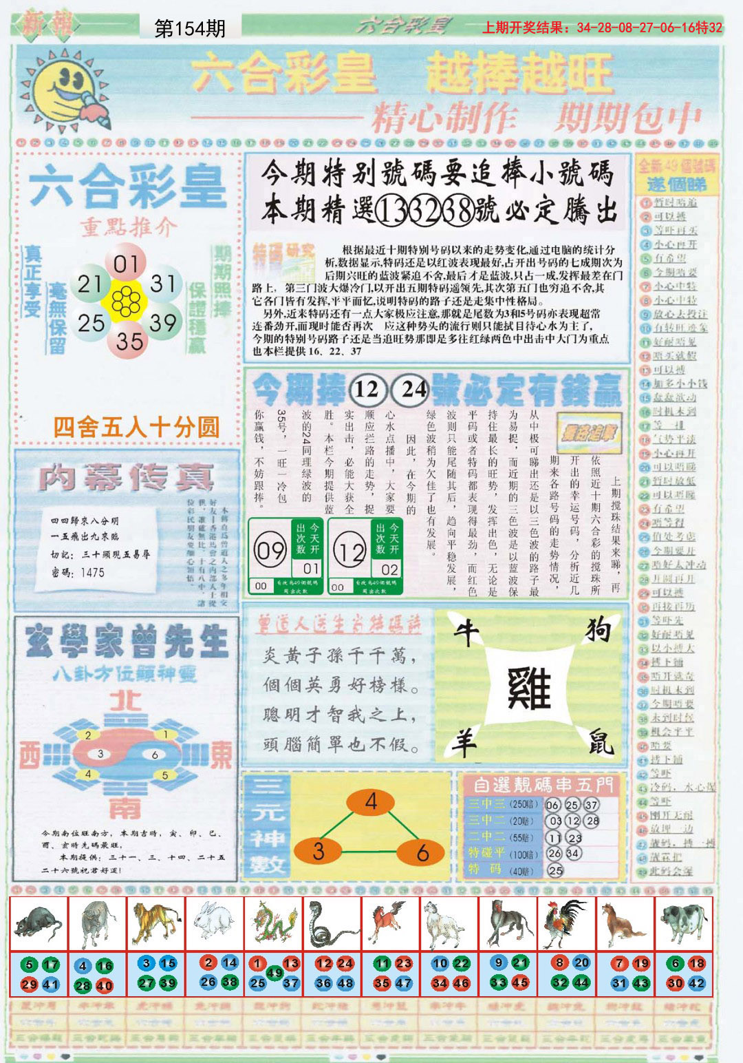 2024154期六合彩皇B