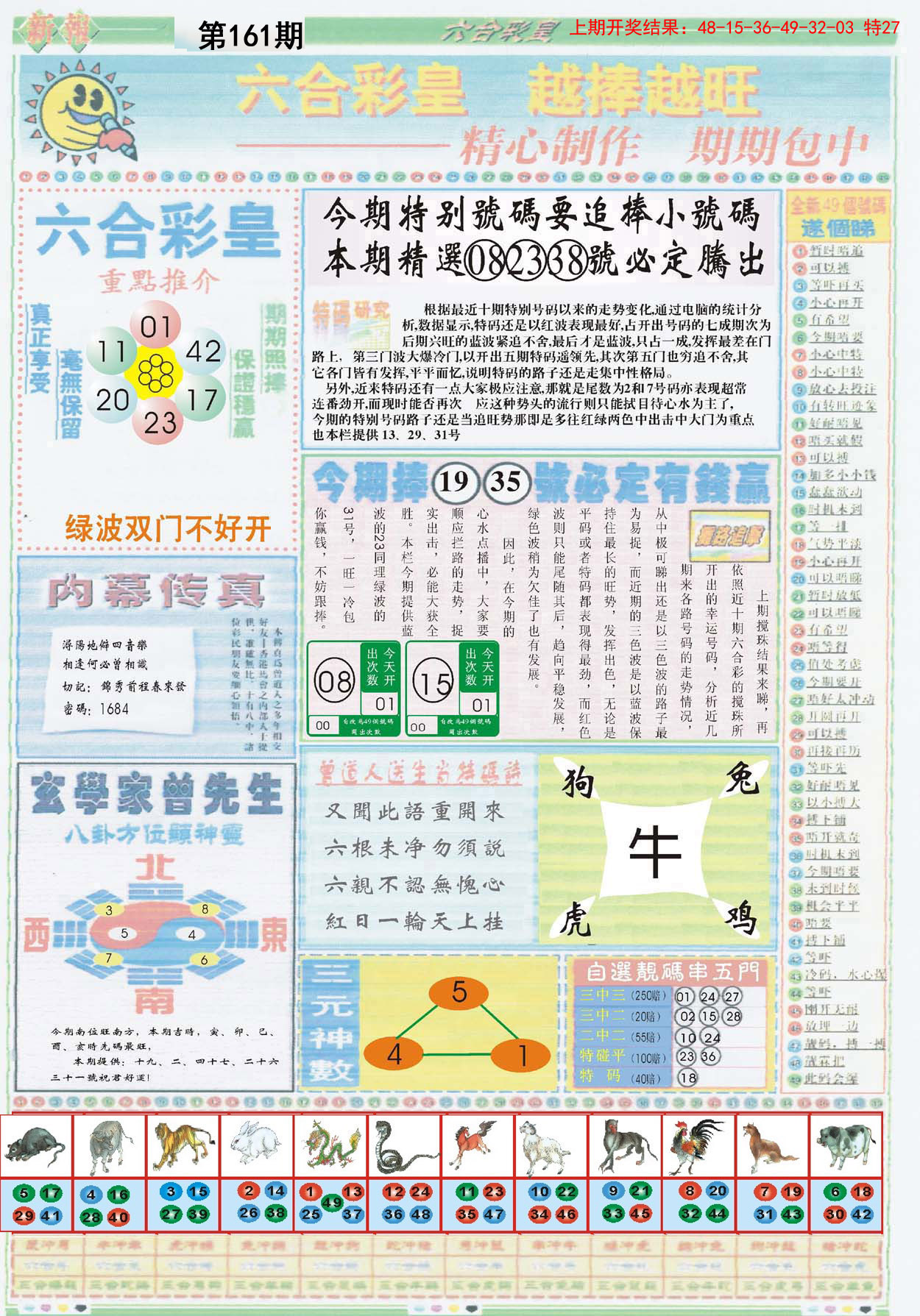 2024161期六合彩皇B