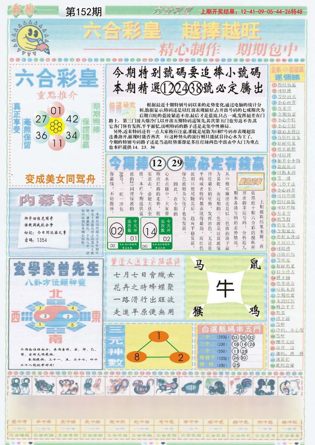 2024152期六合彩皇B