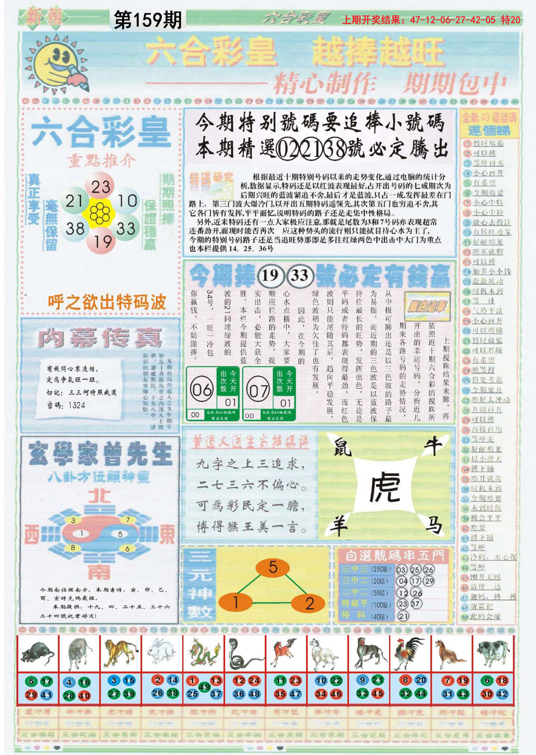 2024159期六合彩皇B