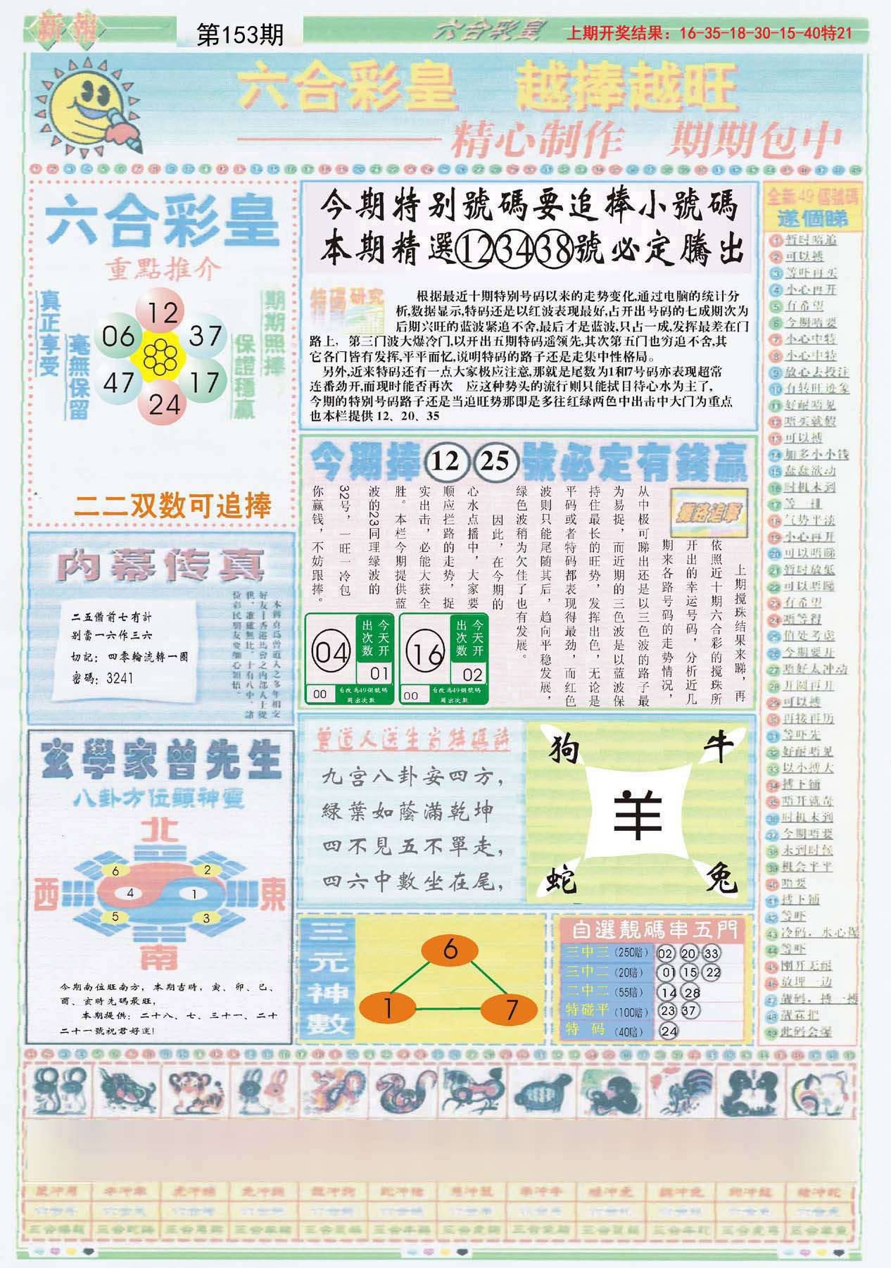 2024153期六合彩皇B