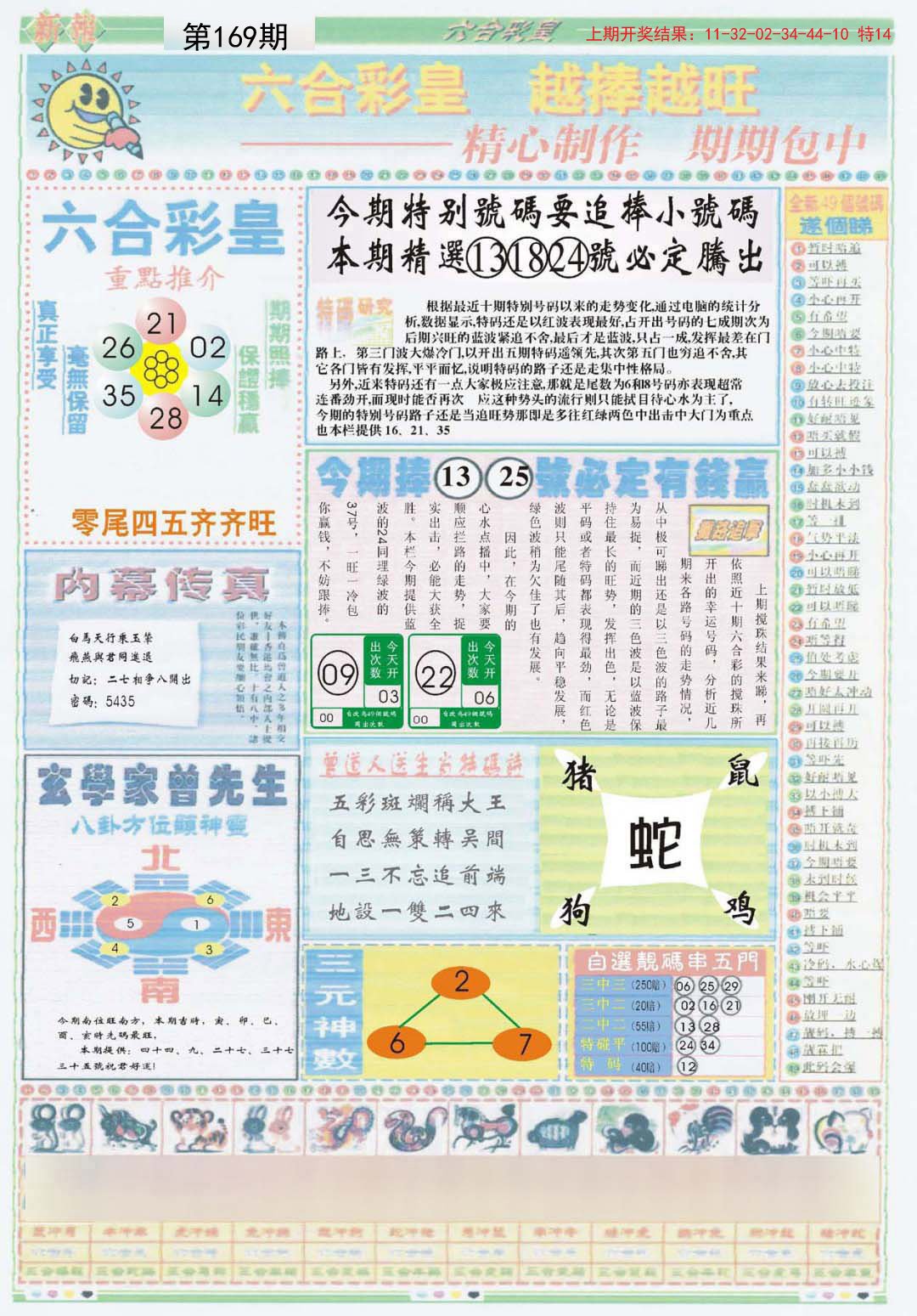 2024169期六合彩皇B